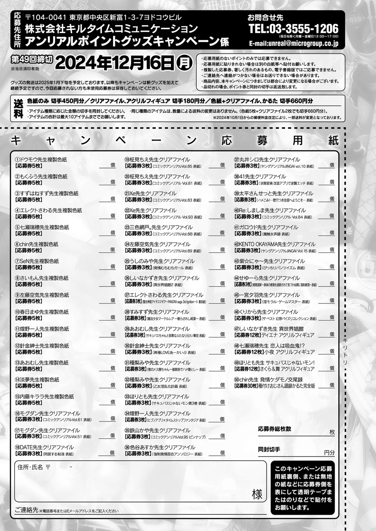 COMIC Unreal 2024-12 Vol. 112 - Page 445