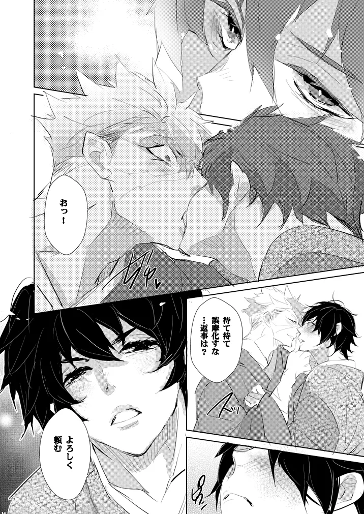 Semete YOSEI ha AMA AMA de. - Page 11