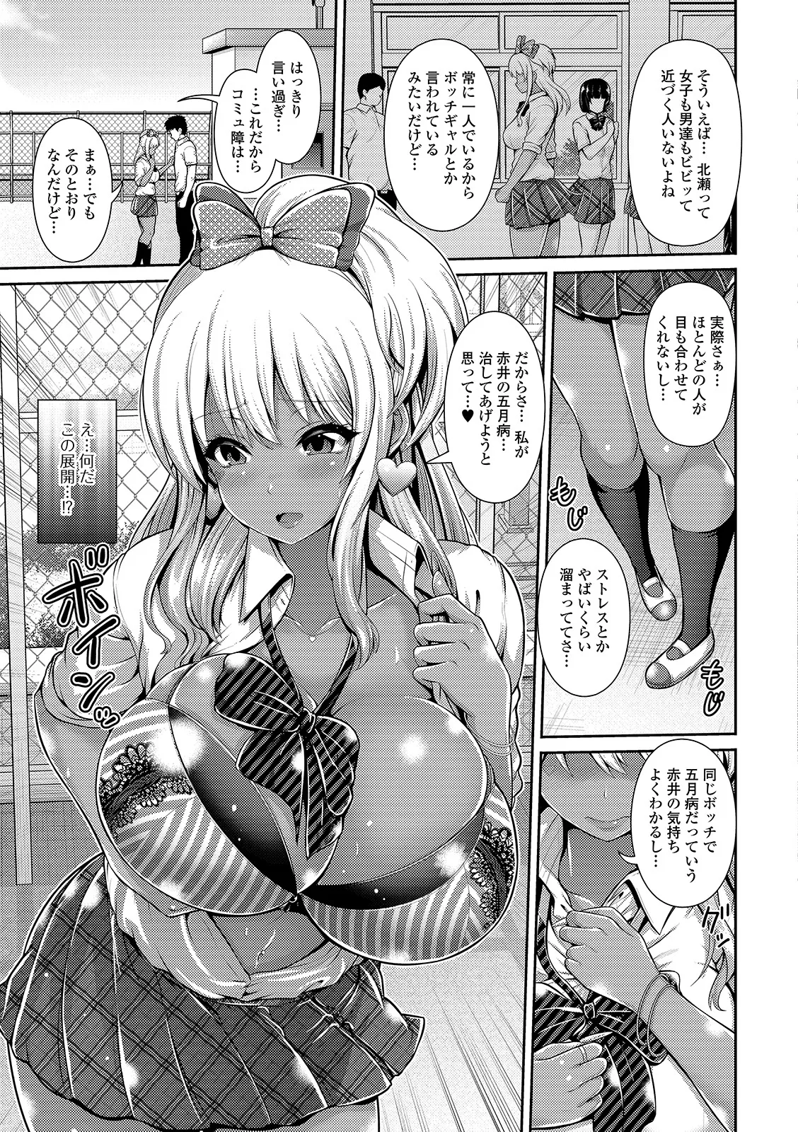 Kuro Gal-chan wa Kimi Dake ga Suki - Page 101