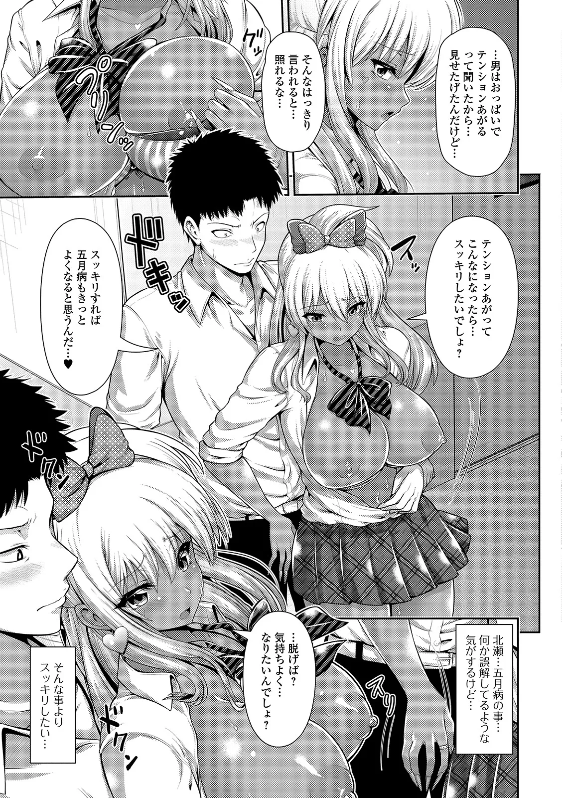 Page 103 of [Toba Yuga] Kuro Gal-chan wa Kimi Dake ga Suki [Digital]