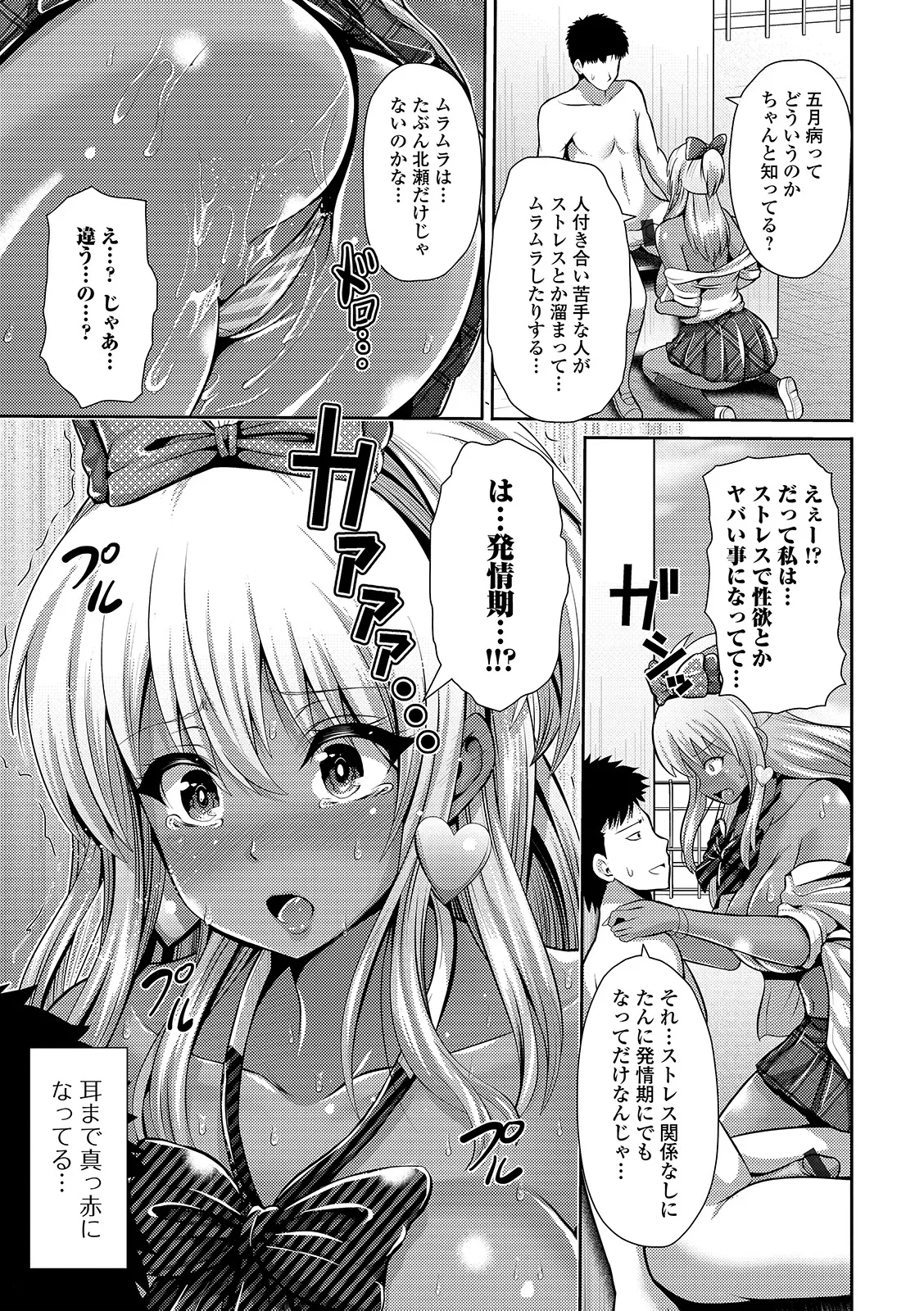 Kuro Gal-chan wa Kimi Dake ga Suki - Page 107