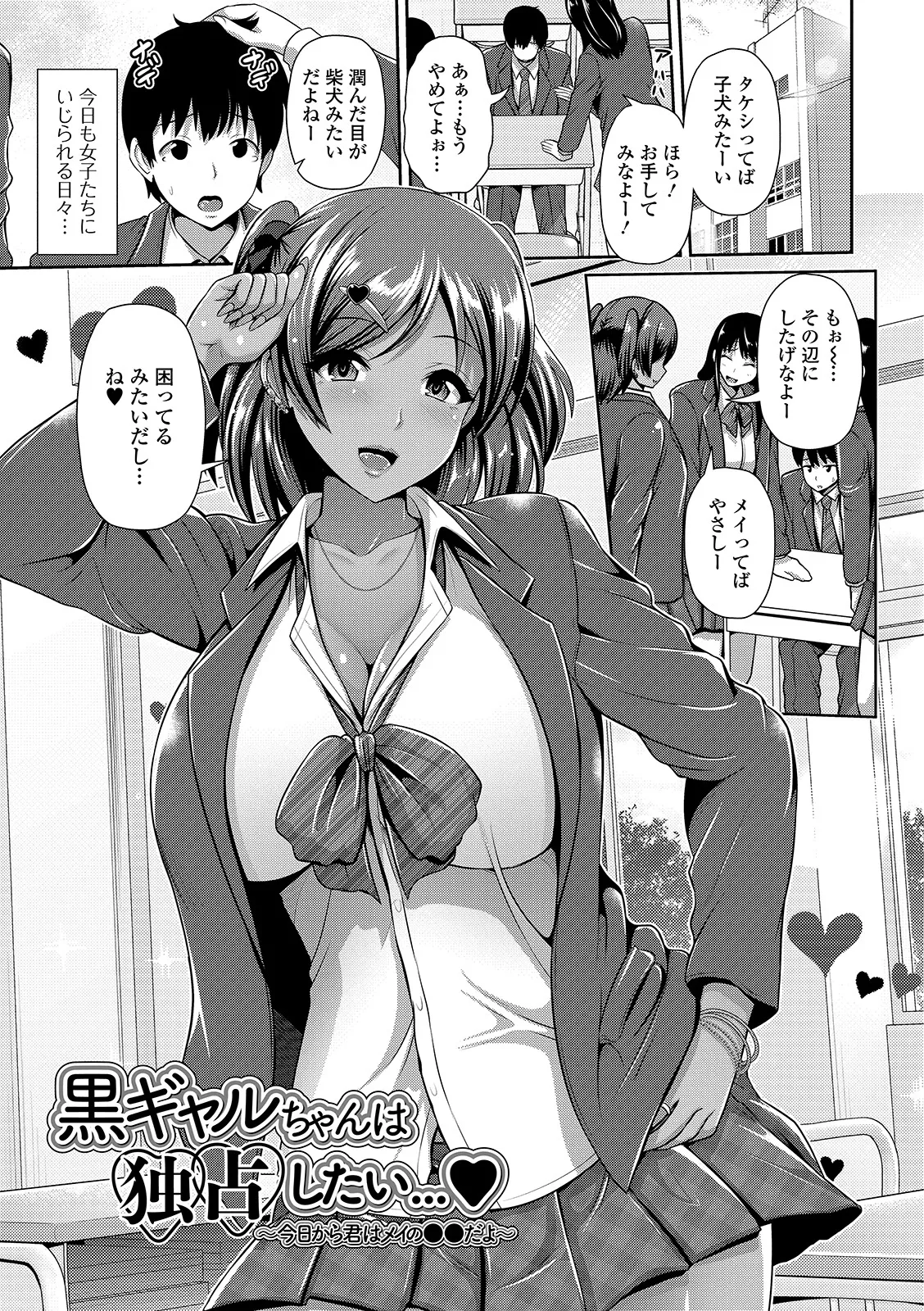 Page 115 of [Toba Yuga] Kuro Gal-chan wa Kimi Dake ga Suki [Digital]