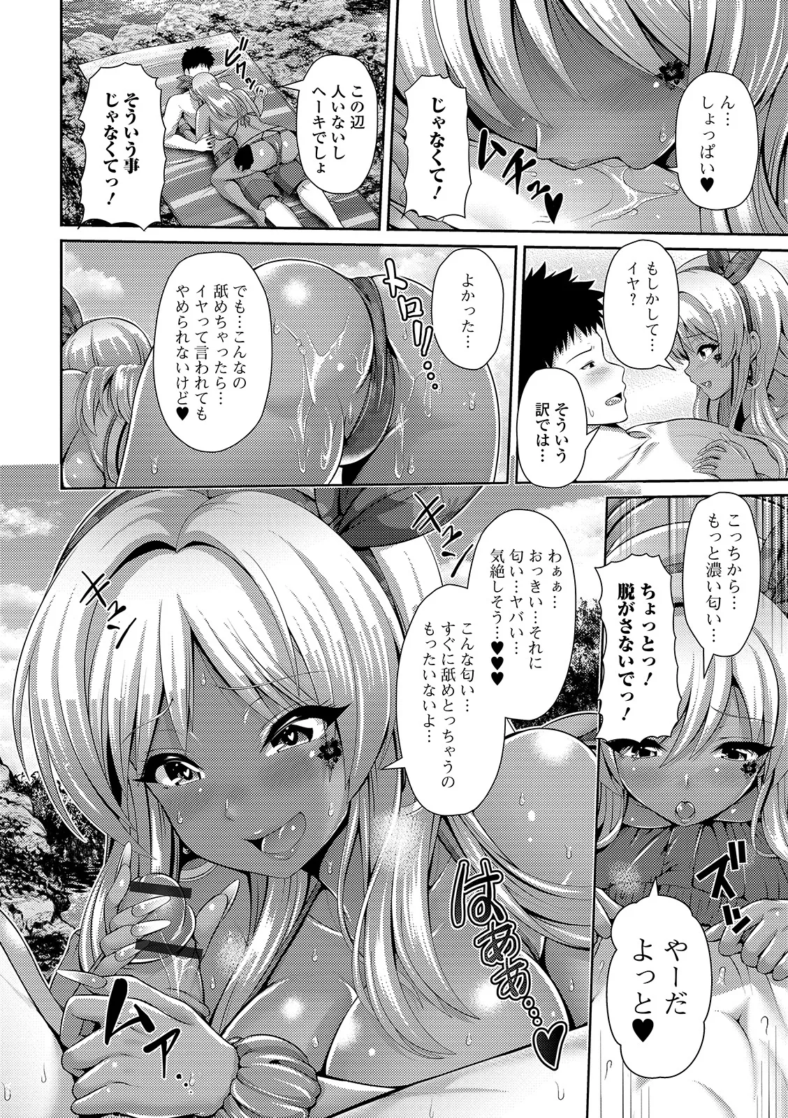 Page 138 of [Toba Yuga] Kuro Gal-chan wa Kimi Dake ga Suki [Digital]