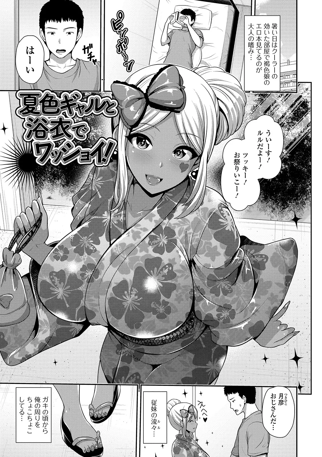 Page 147 of [Toba Yuga] Kuro Gal-chan wa Kimi Dake ga Suki [Digital]