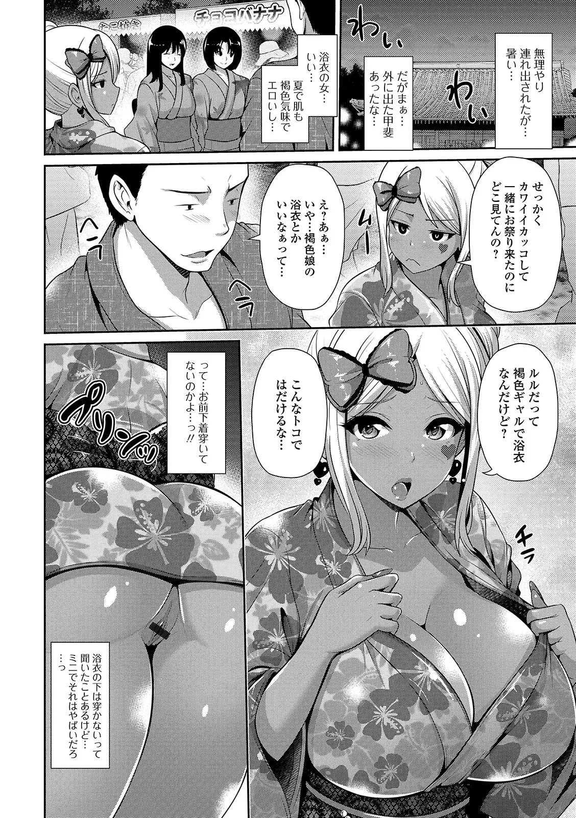 Page 148 of [Toba Yuga] Kuro Gal-chan wa Kimi Dake ga Suki [Digital]
