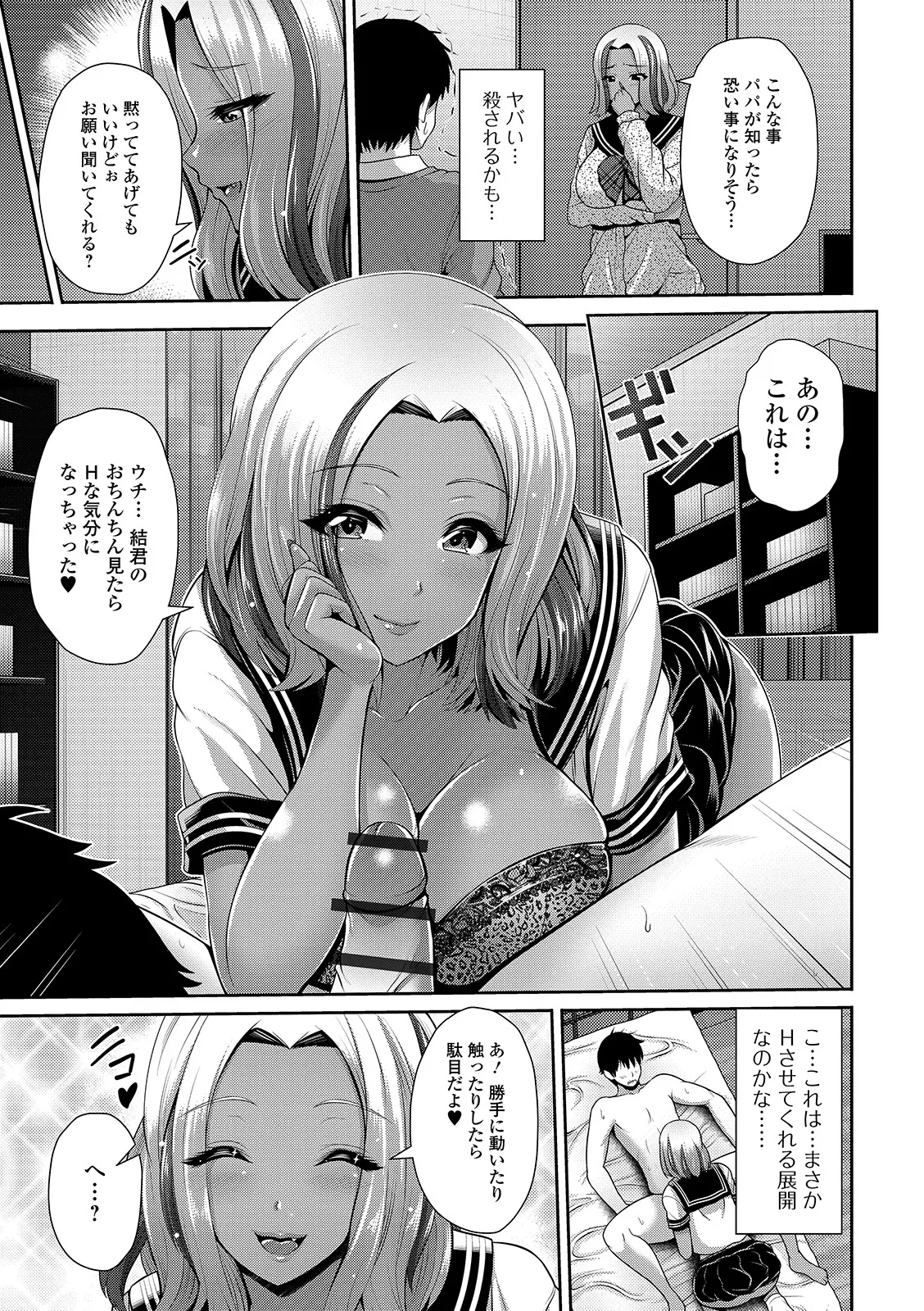 Page 165 of [Toba Yuga] Kuro Gal-chan wa Kimi Dake ga Suki [Digital]