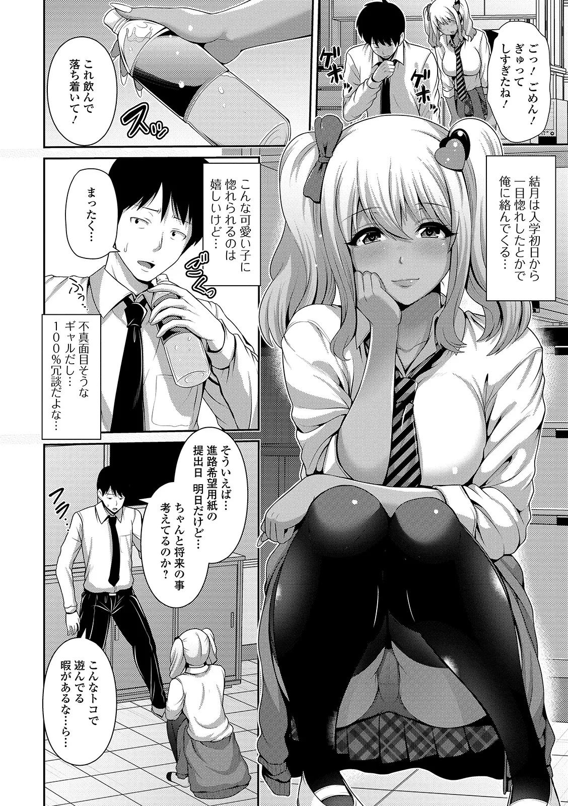 Page 84 of [Toba Yuga] Kuro Gal-chan wa Kimi Dake ga Suki [Digital]