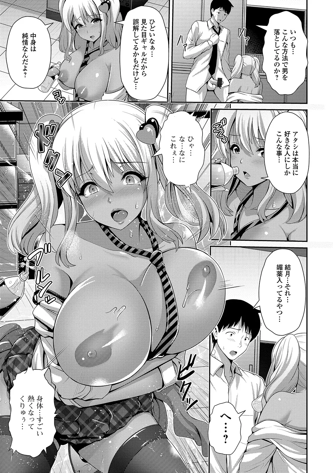 Kuro Gal-chan wa Kimi Dake ga Suki - Page 89