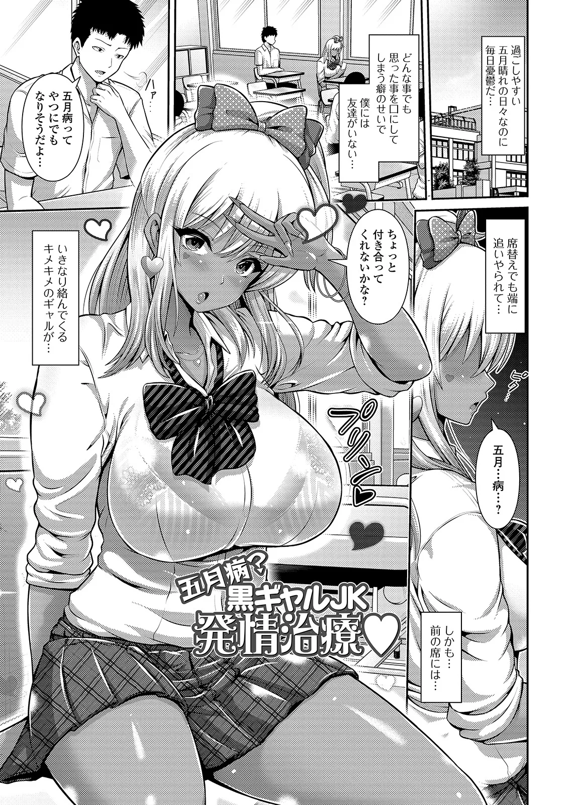 Kuro Gal-chan wa Kimi Dake ga Suki page 99 - big breasts piercing hentai manga - read online free