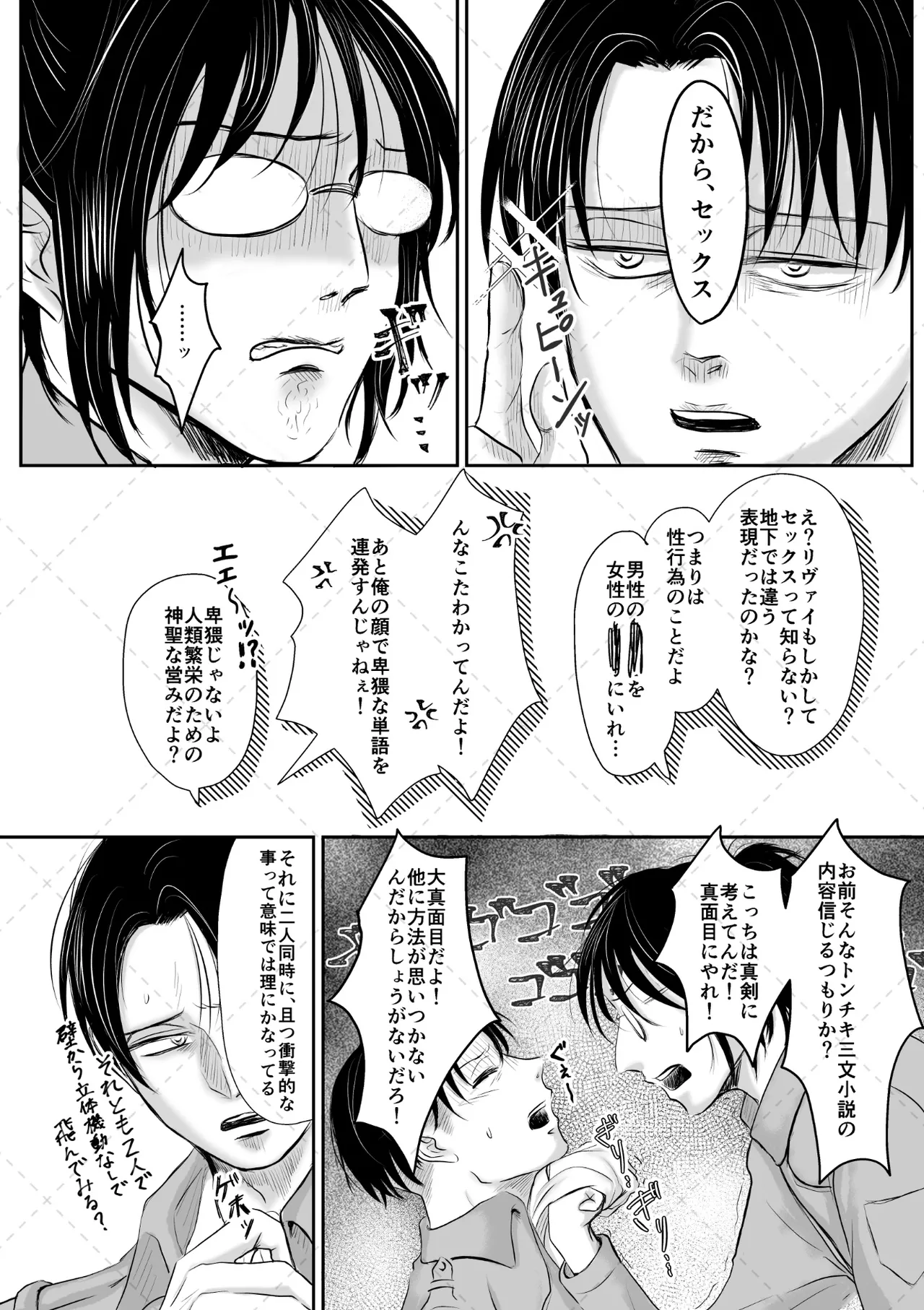 オレがメガネで メガネがオレで - Page 17