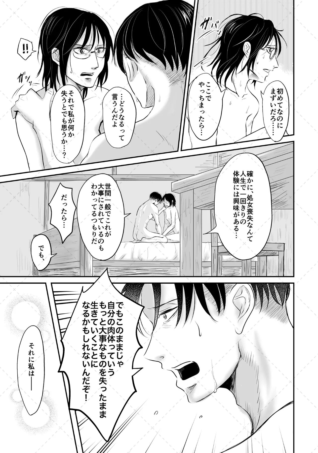 オレがメガネで メガネがオレで - Page 28