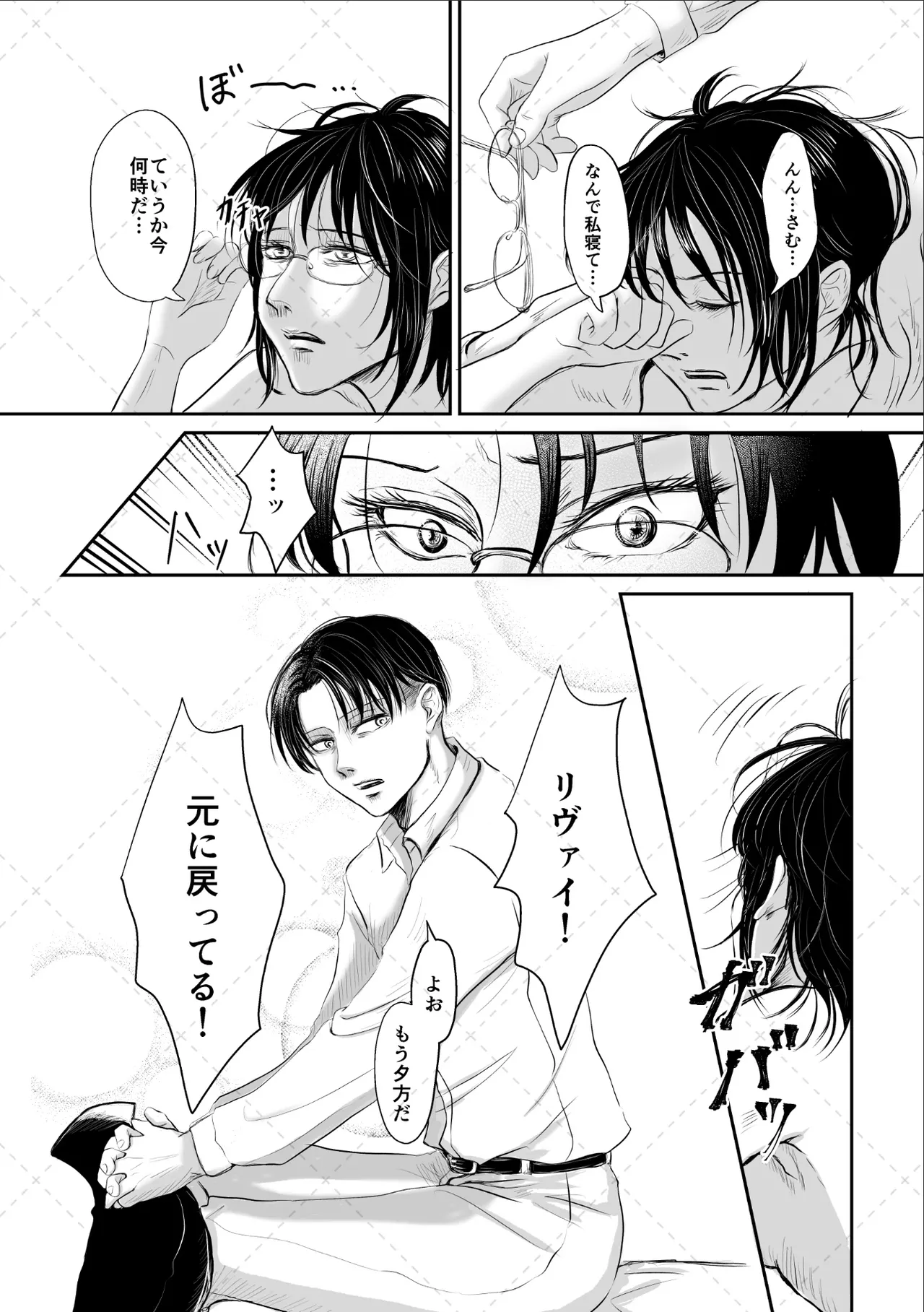 オレがメガネで メガネがオレで - Page 39