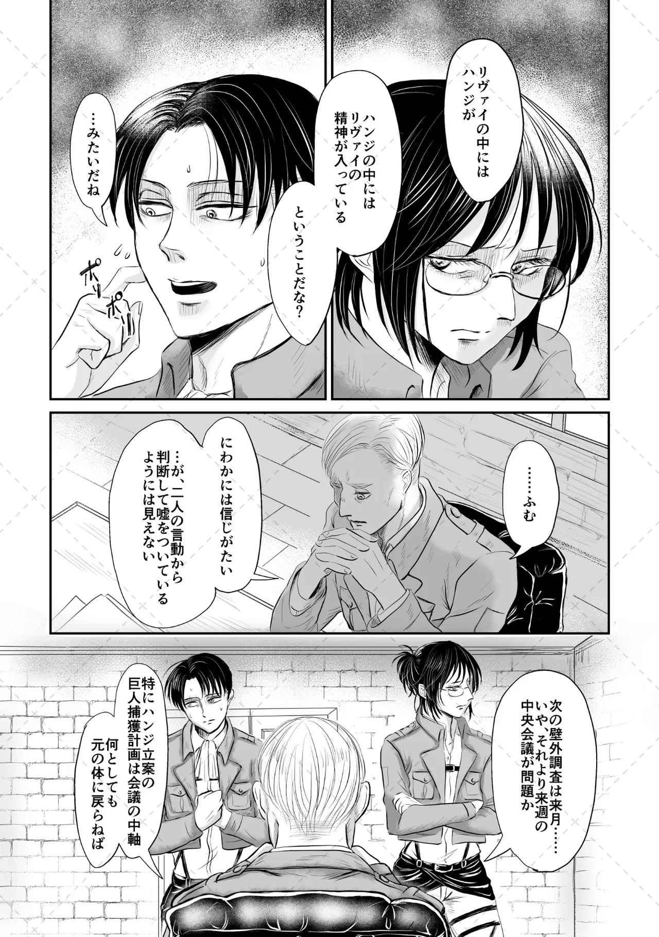 オレがメガネで メガネがオレで - Page 9