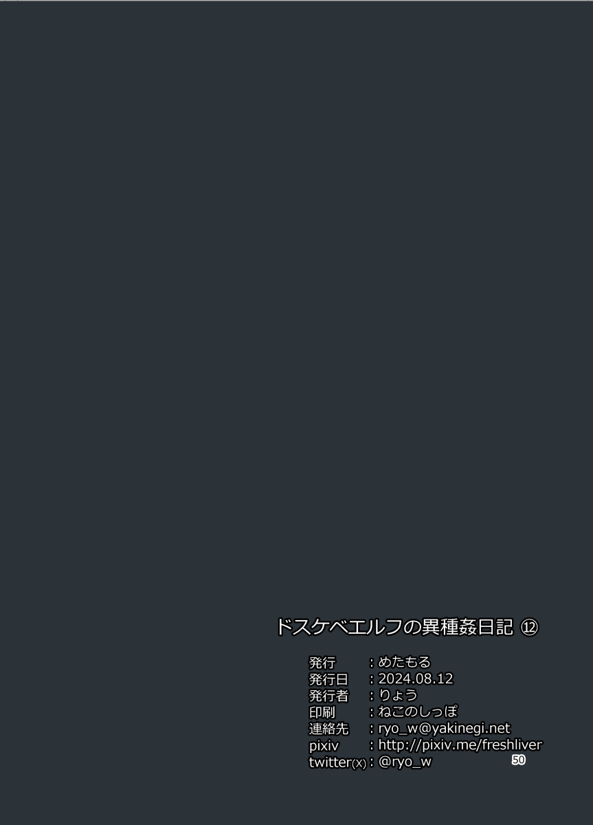 Dosukebe Elf no Ishukan Nikki 12 page 48 original parody - elf monster hentai manga - read online free