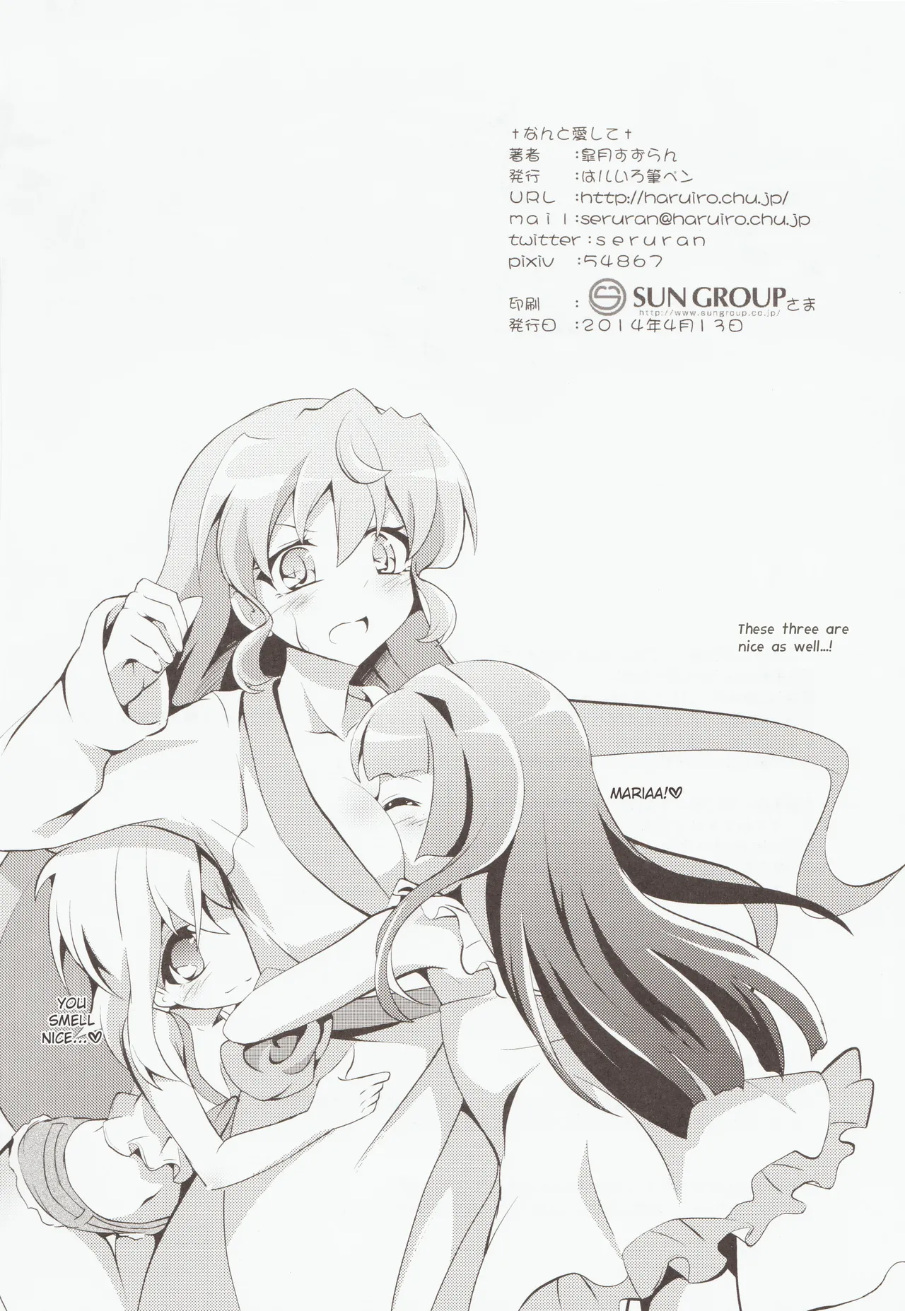Nanto Aishite | How I love you - Page 29