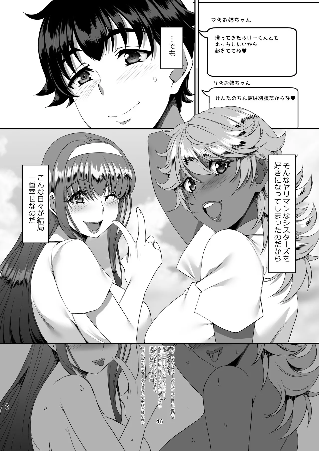 Sei Yariman Sisters Pakopako Nikki 6R - Page 46