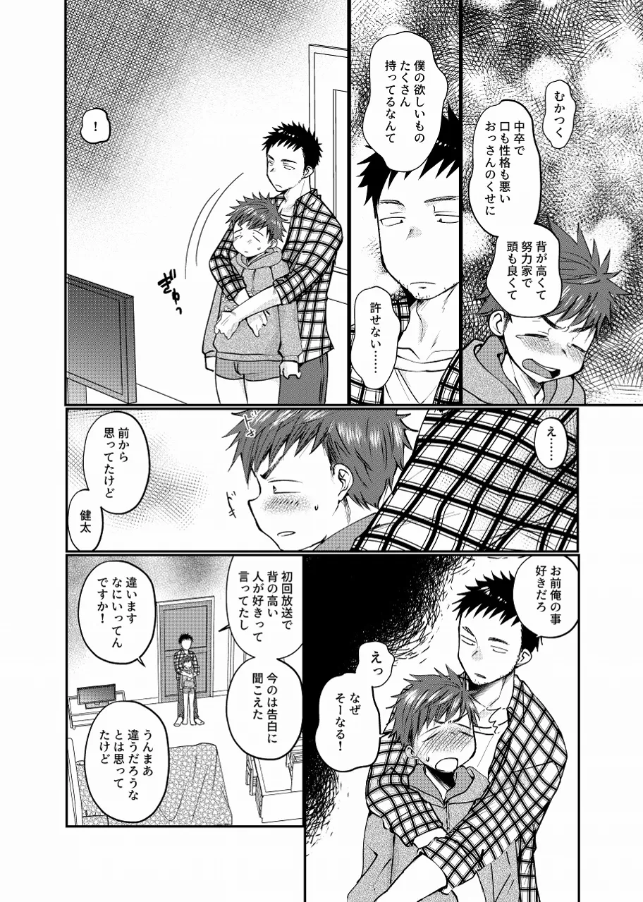 Namaiki Haishin Shounen - Page 13