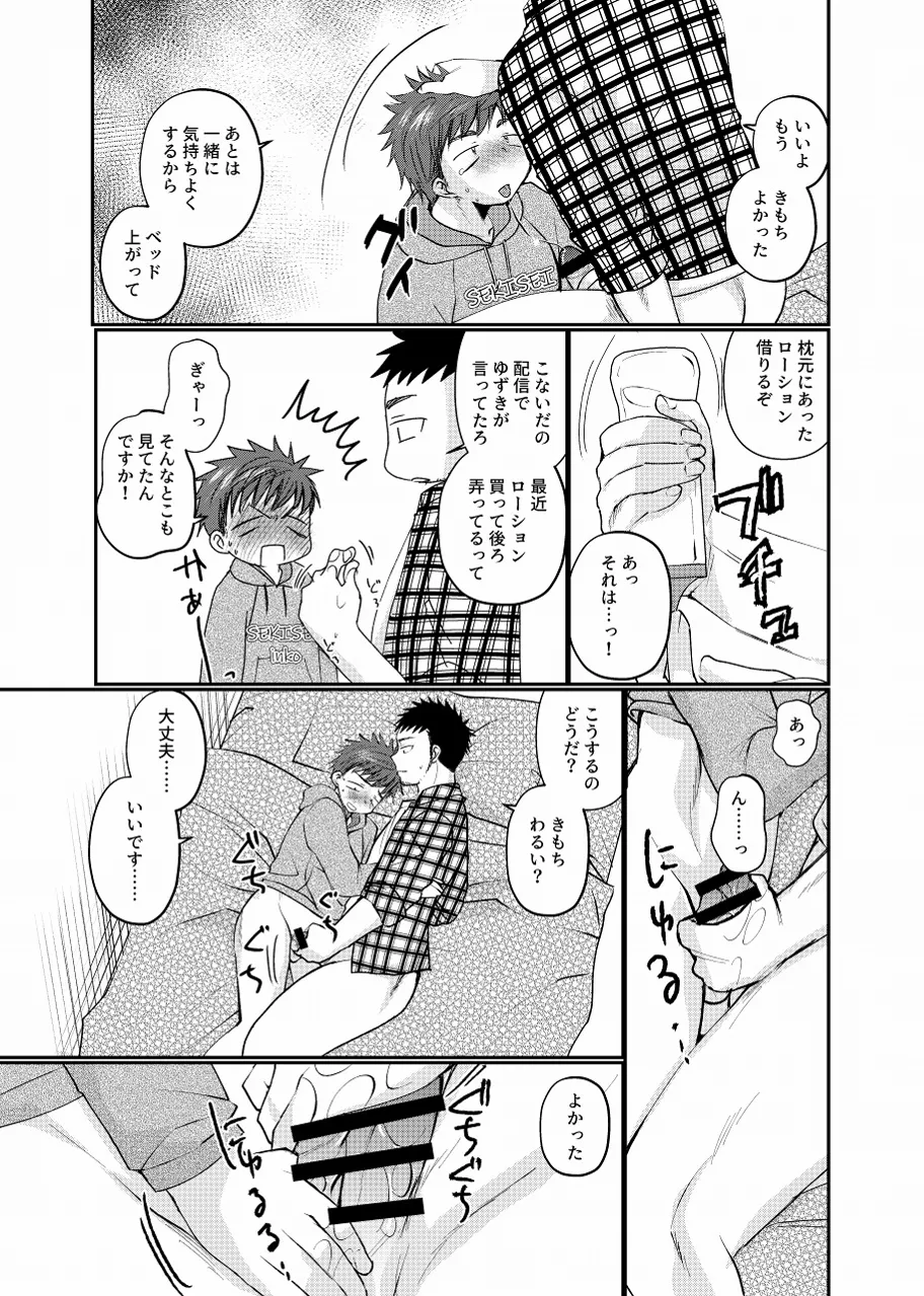 Namaiki Haishin Shounen - Page 22