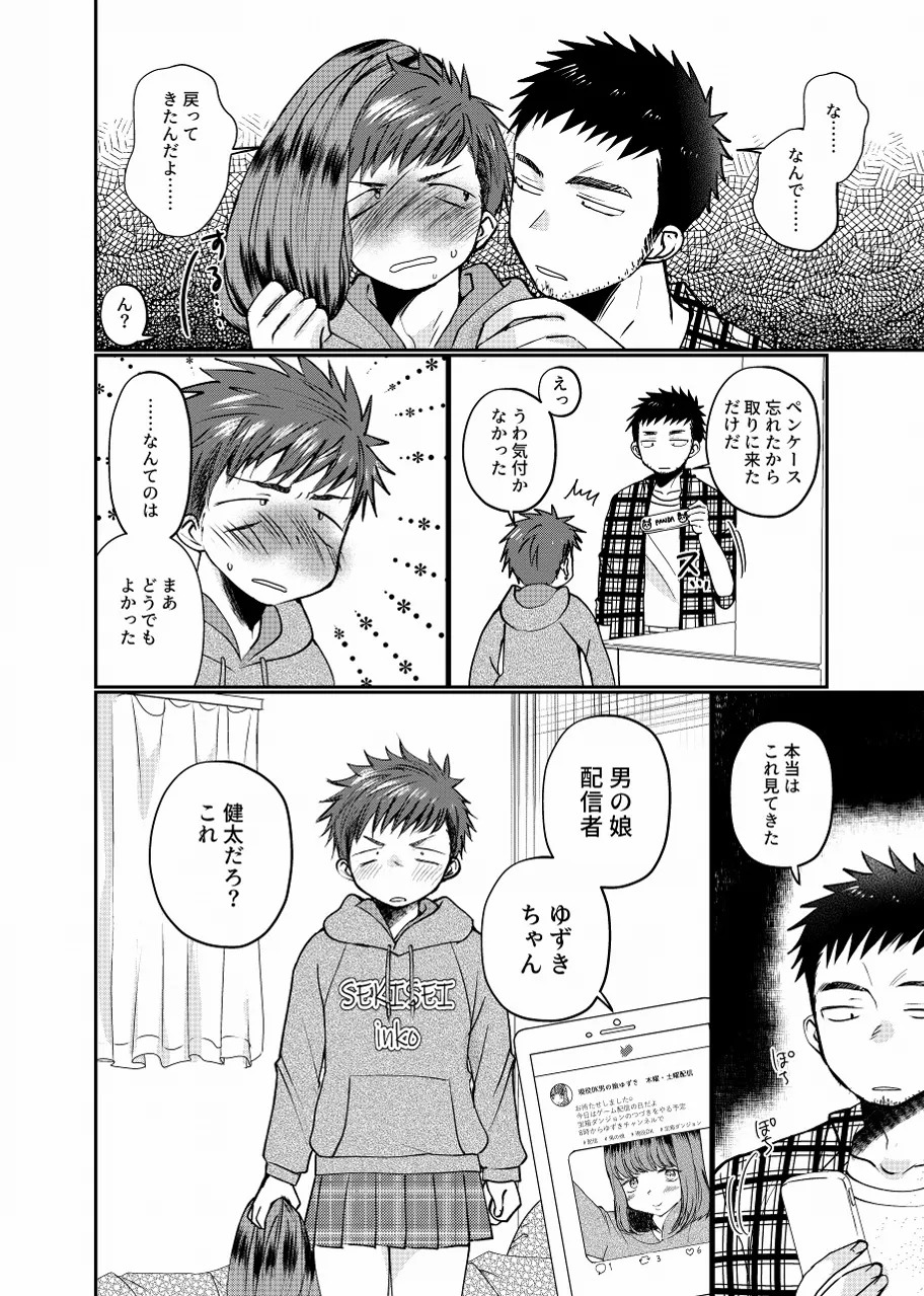 Namaiki Haishin Shounen - Page 9