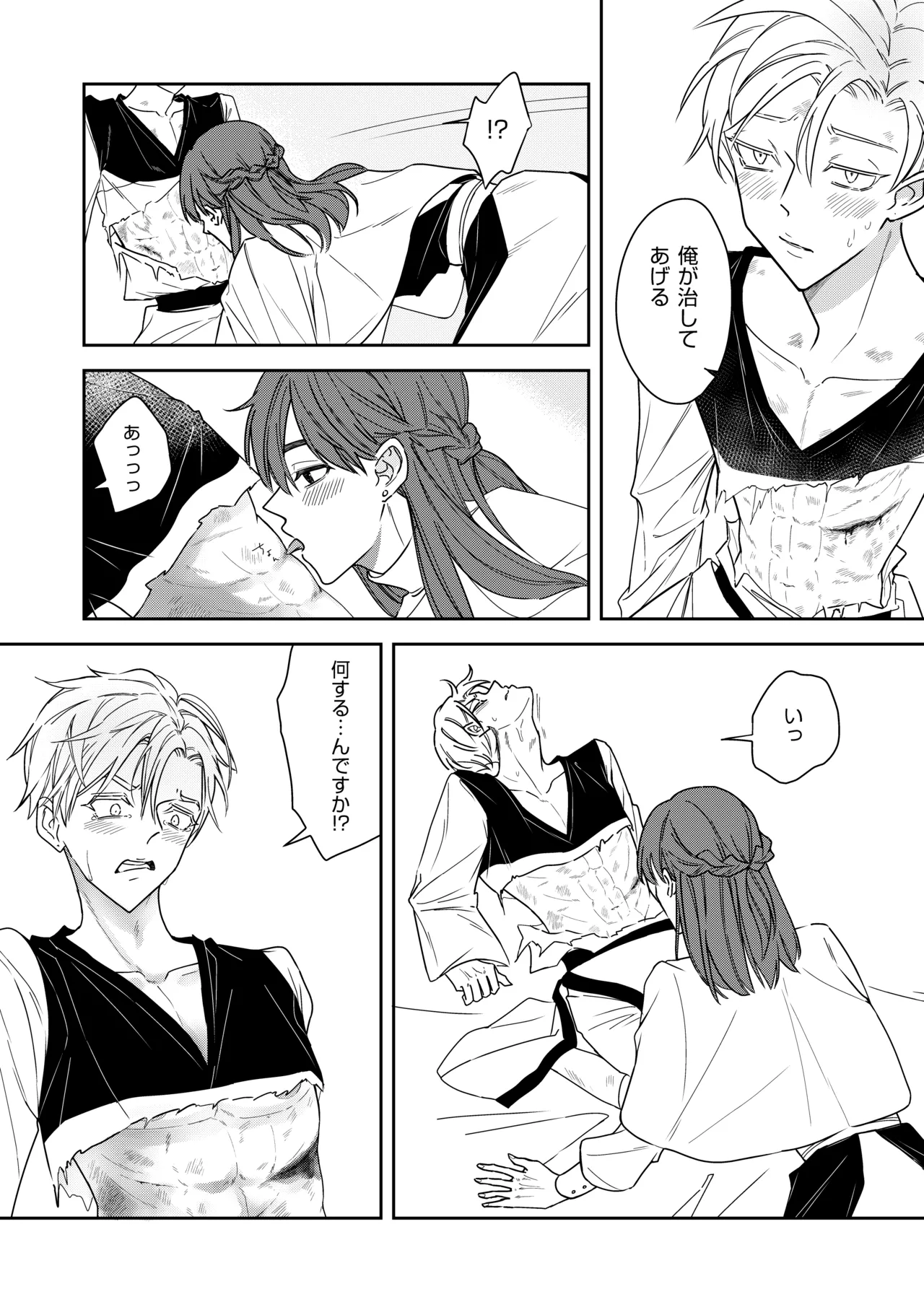 勘違い転生者シャトレと本物の男主人公 - Page 32