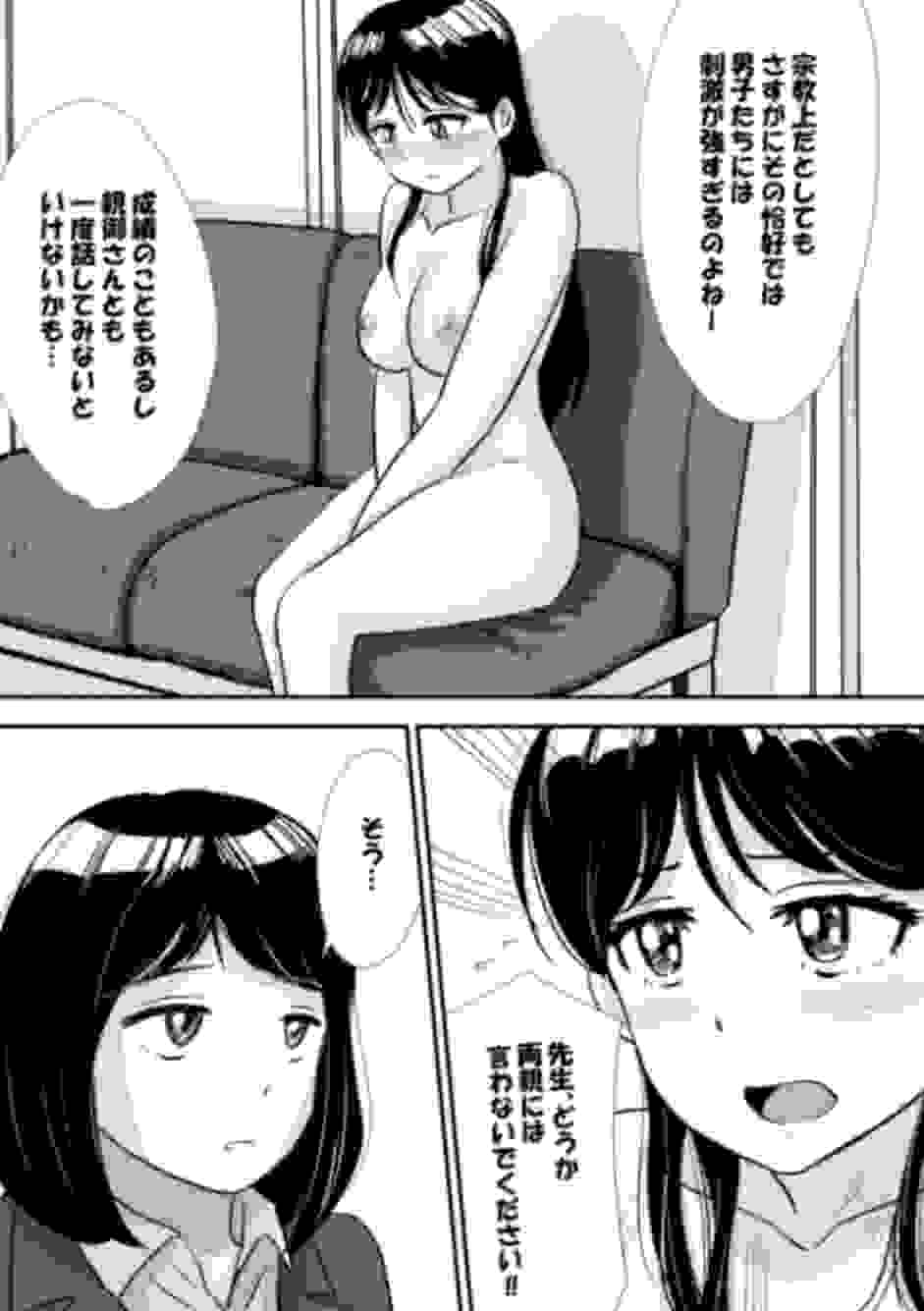 Shuukyoujou no Riyuu de Zenra no Joshi Kousei ga Nude Dessin Model ni natta Hanashi page 9 original parody - big breasts females only hentai manga - read online free