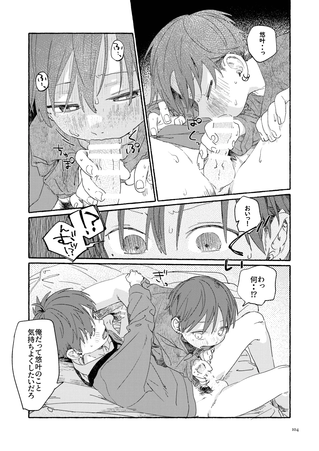 Nantou Backyard - Page 106