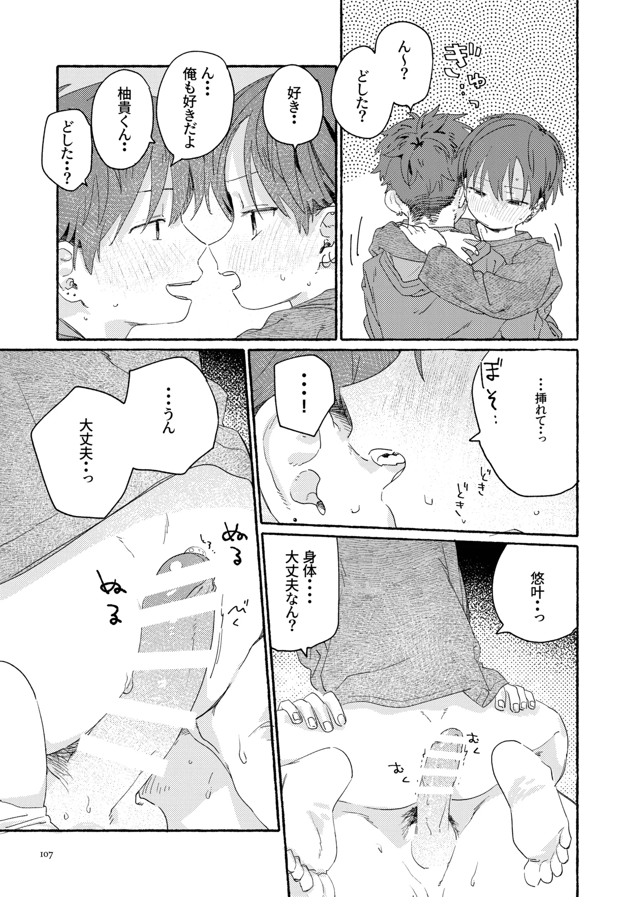 Nantou Backyard - Page 109