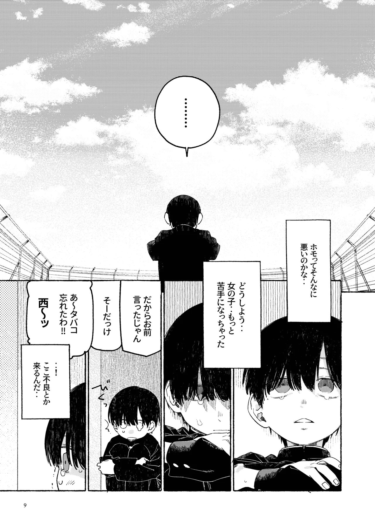 Nantou Backyard - Page 11