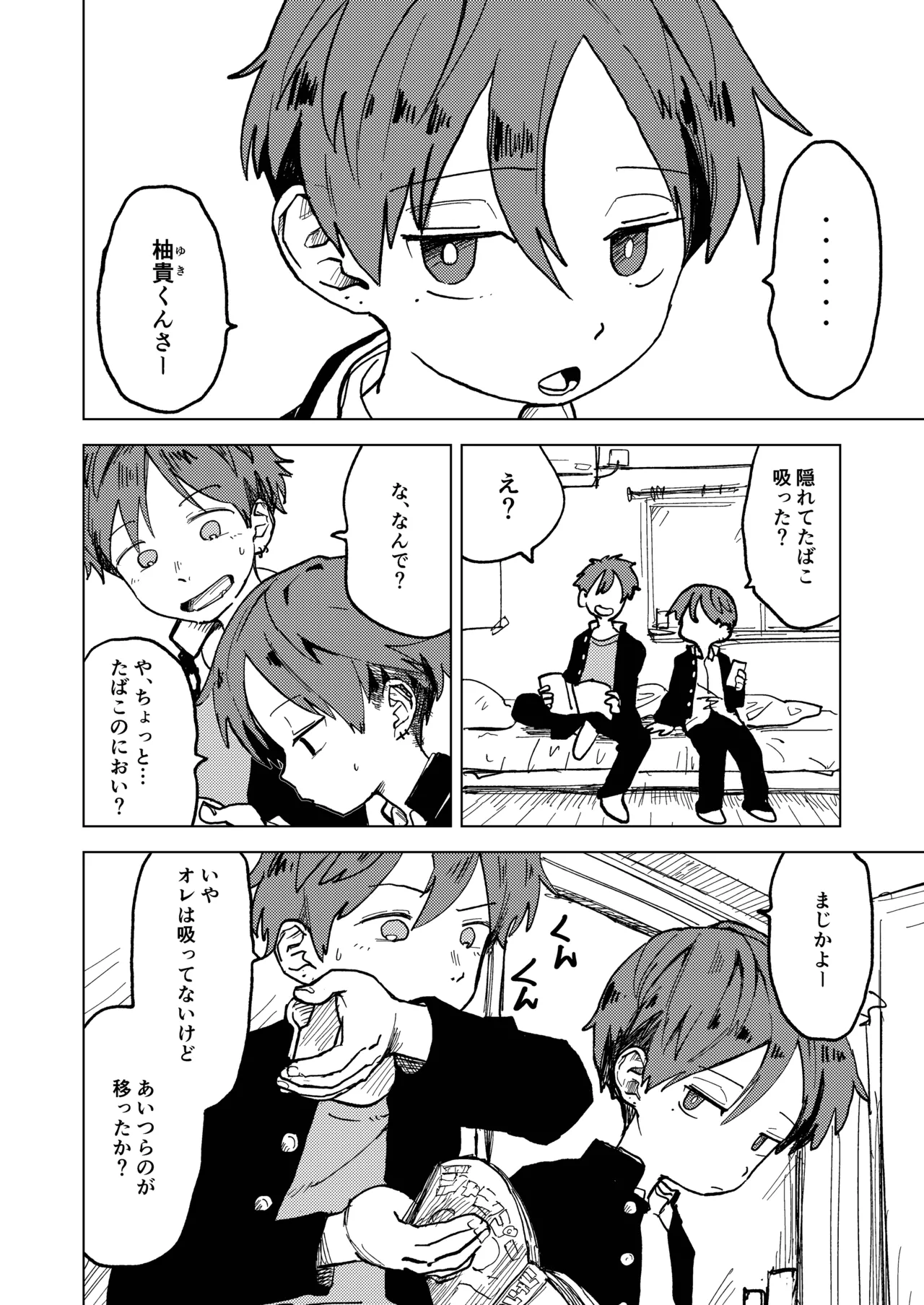 Nantou Backyard - Page 134