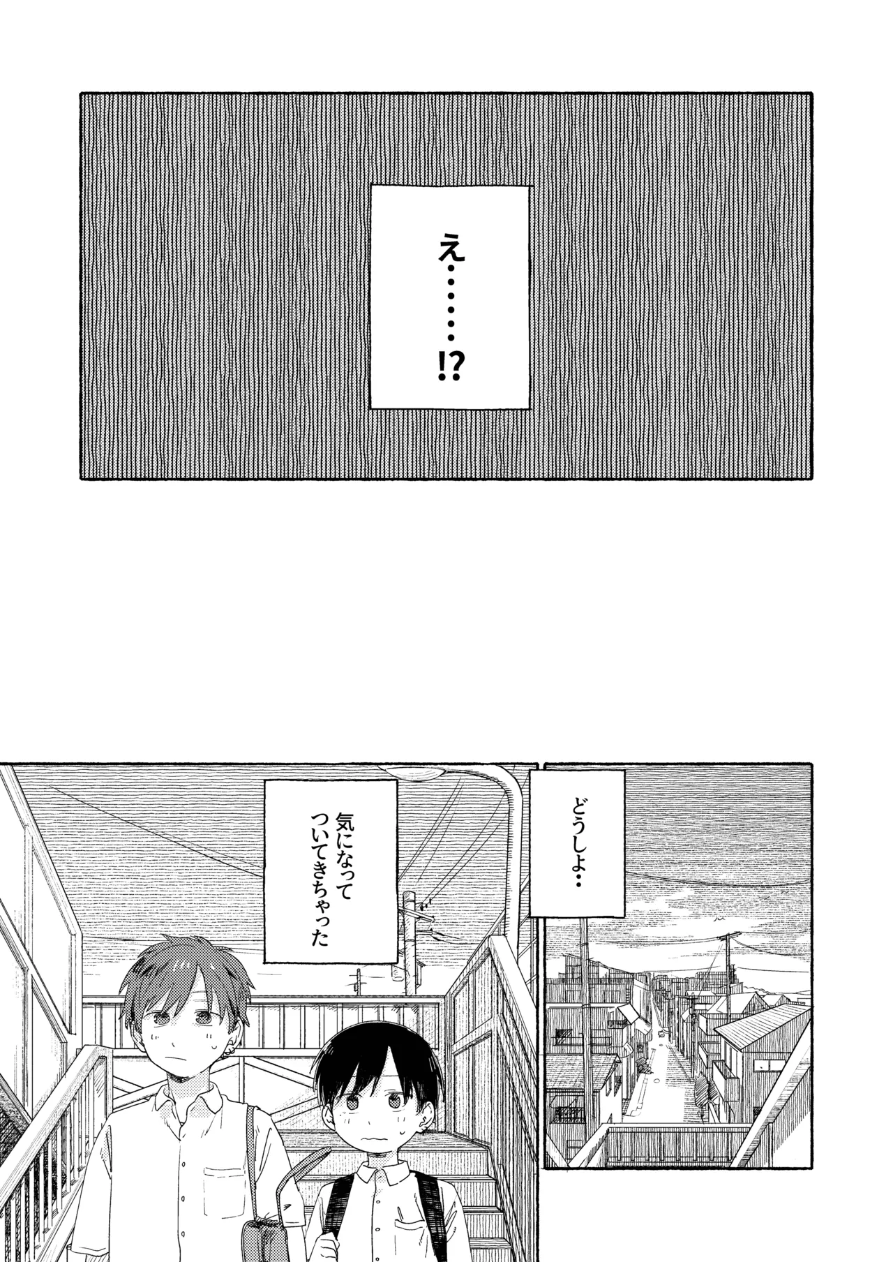 Nantou Backyard - Page 23