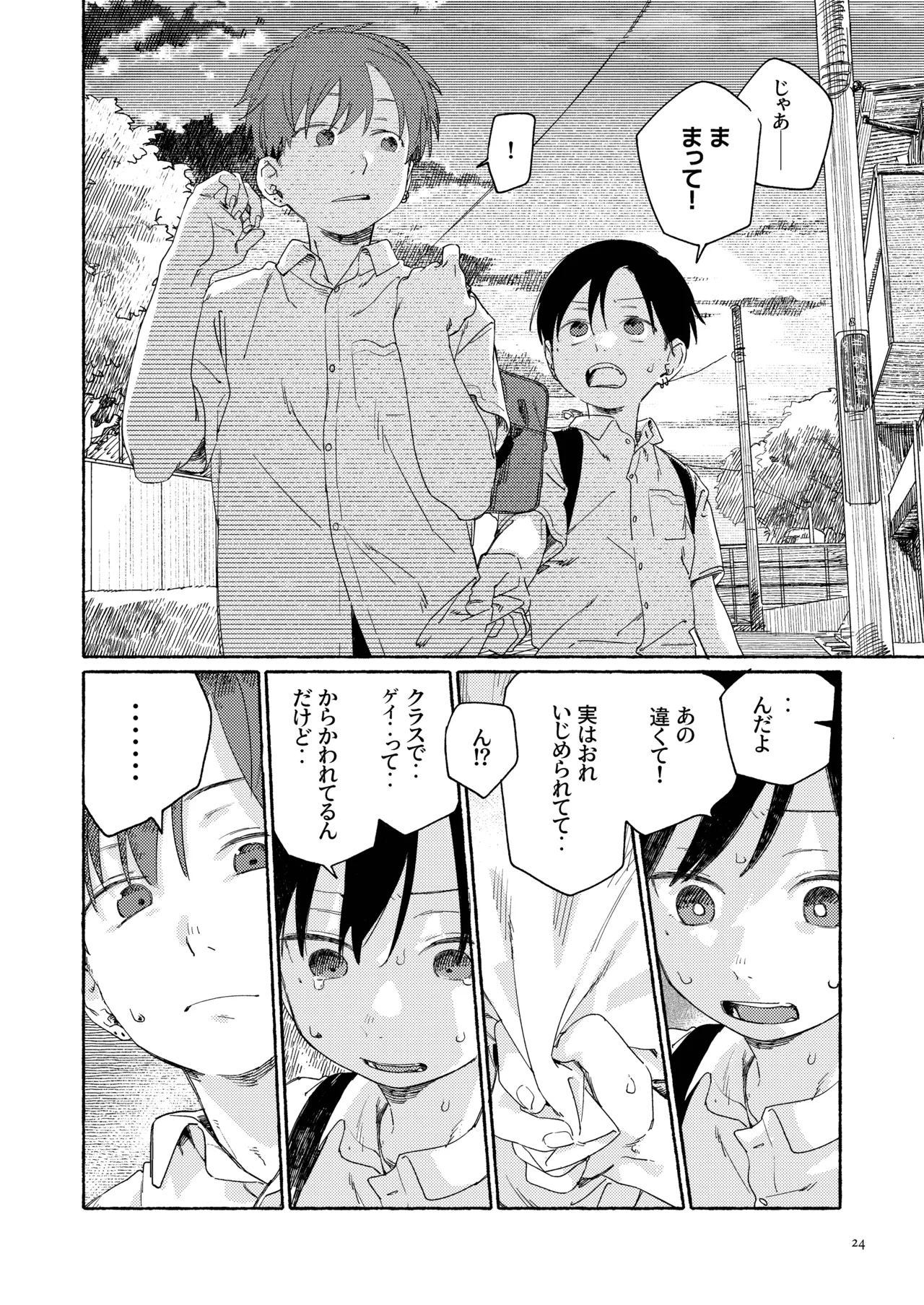 Nantou Backyard - Page 26