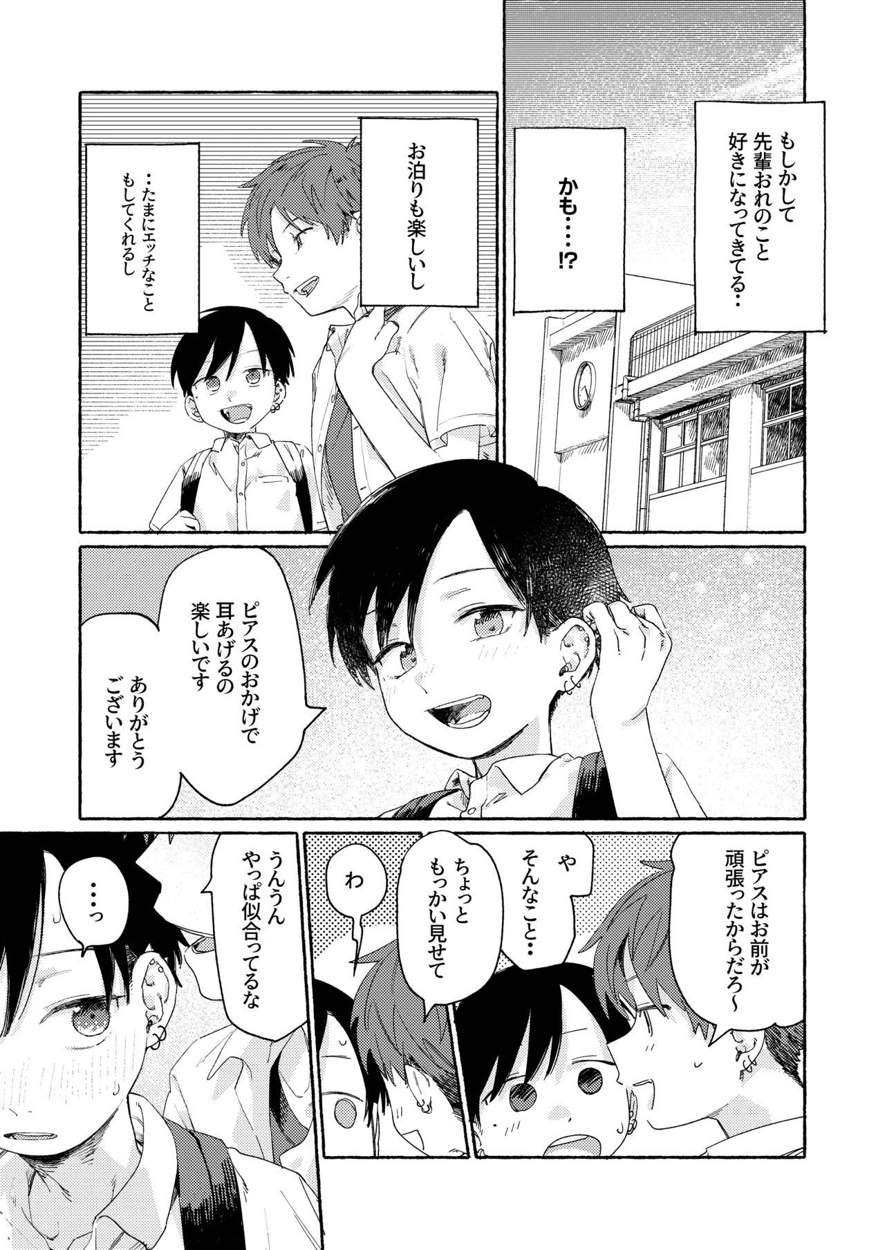 Nantou Backyard - Page 51