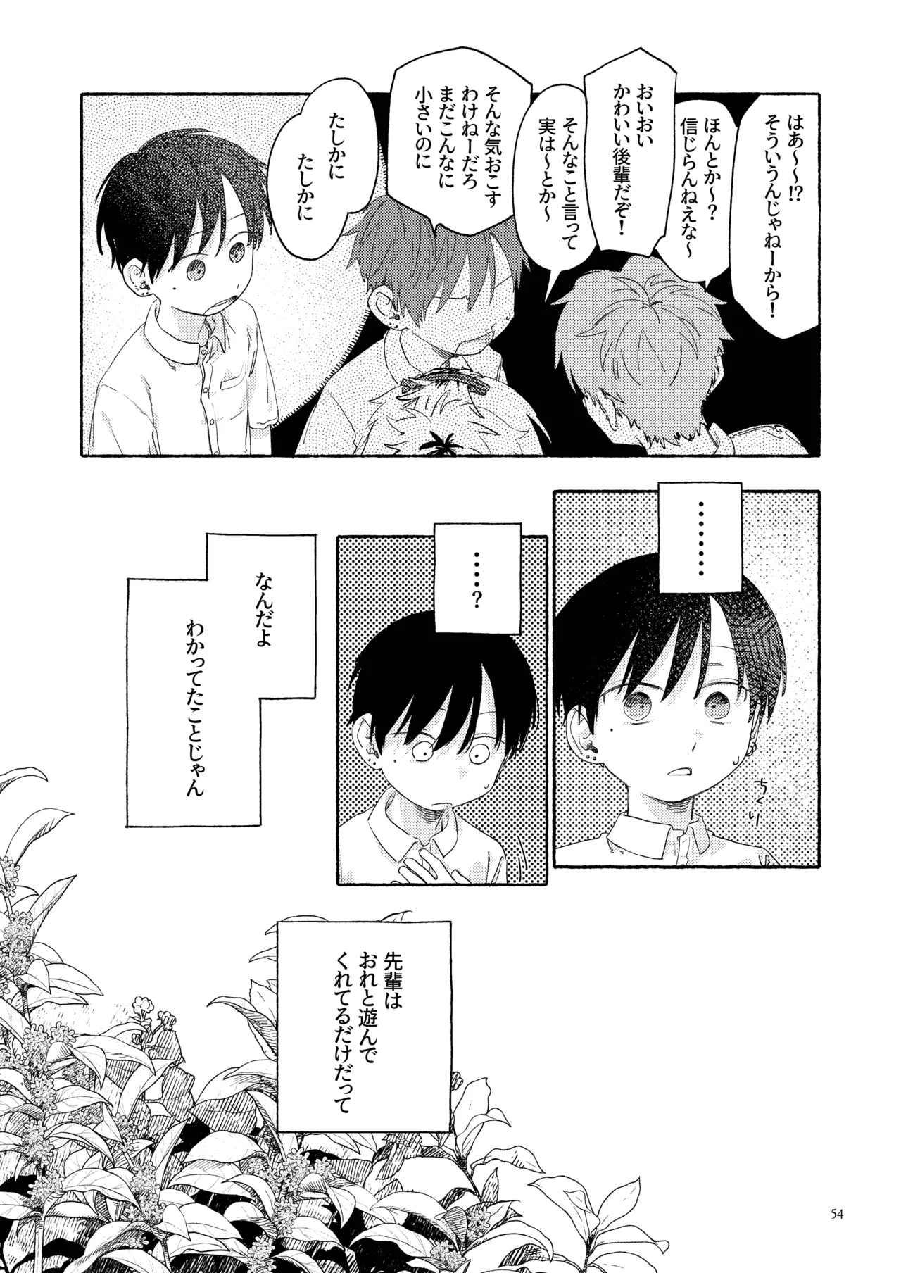 Nantou Backyard - Page 56