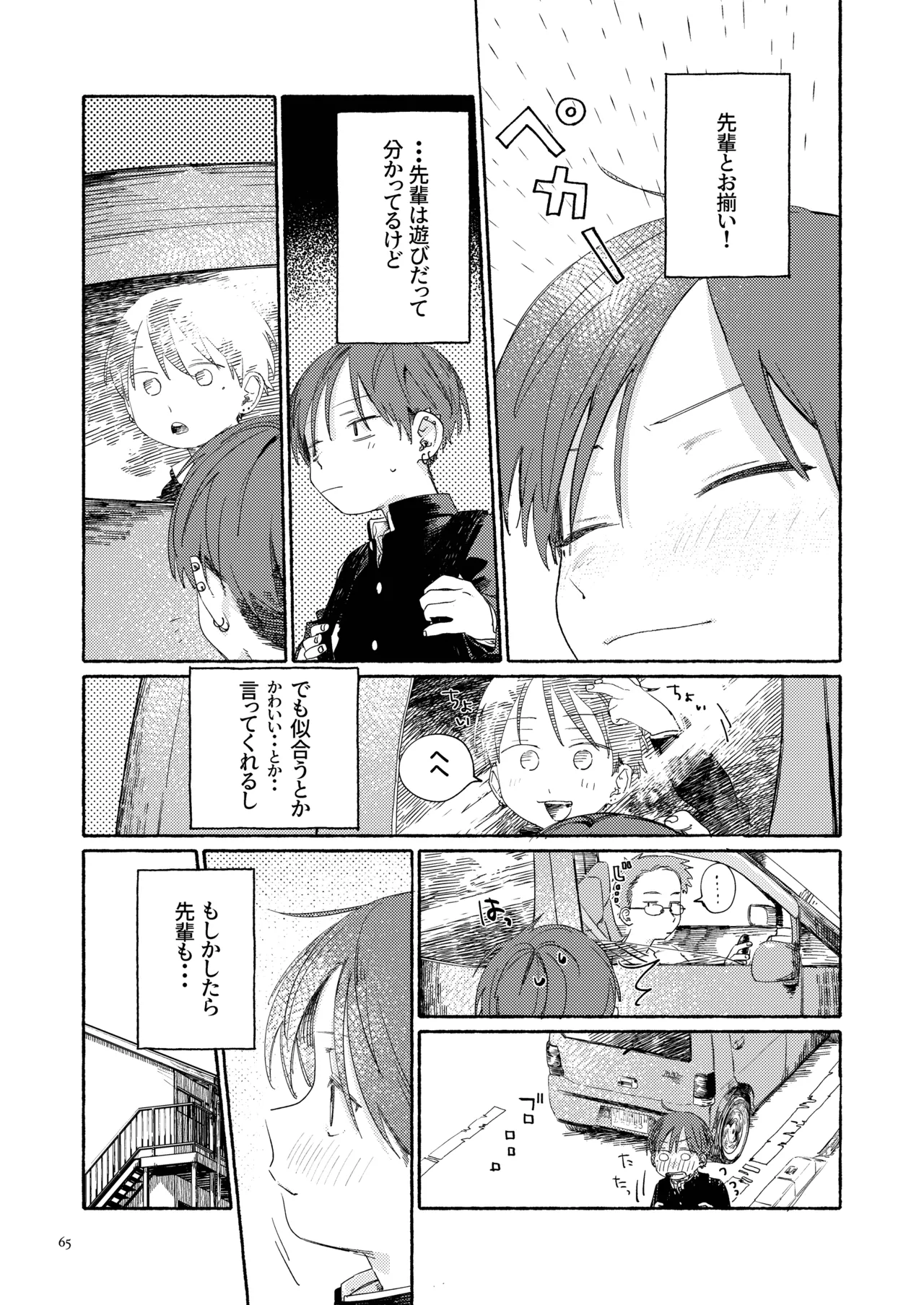 Nantou Backyard - Page 67
