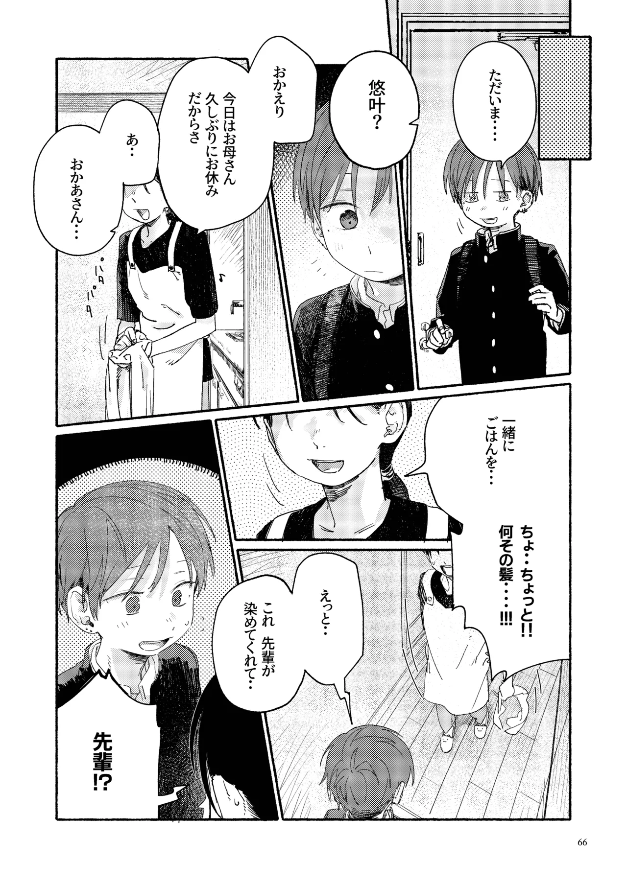Nantou Backyard - Page 68