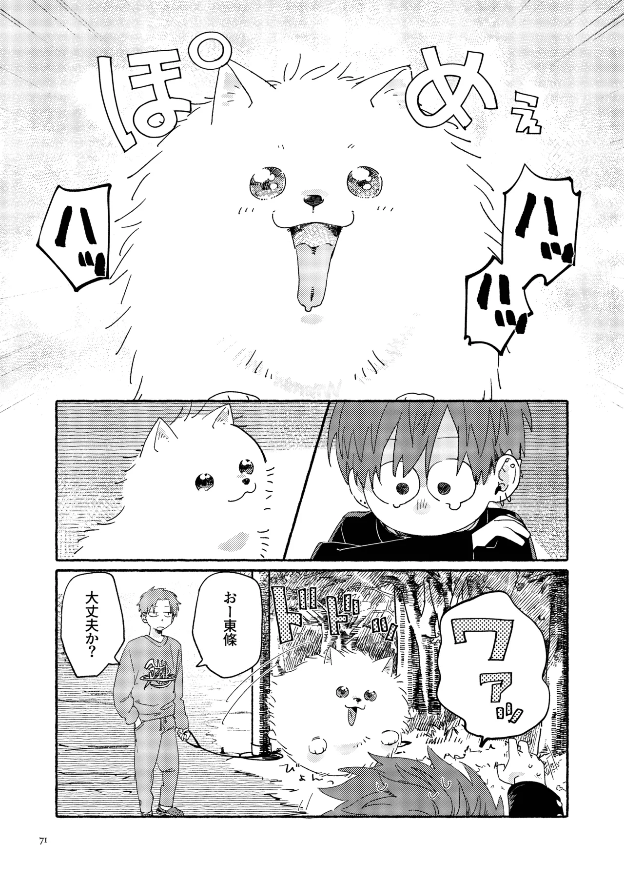 Nantou Backyard - Page 73