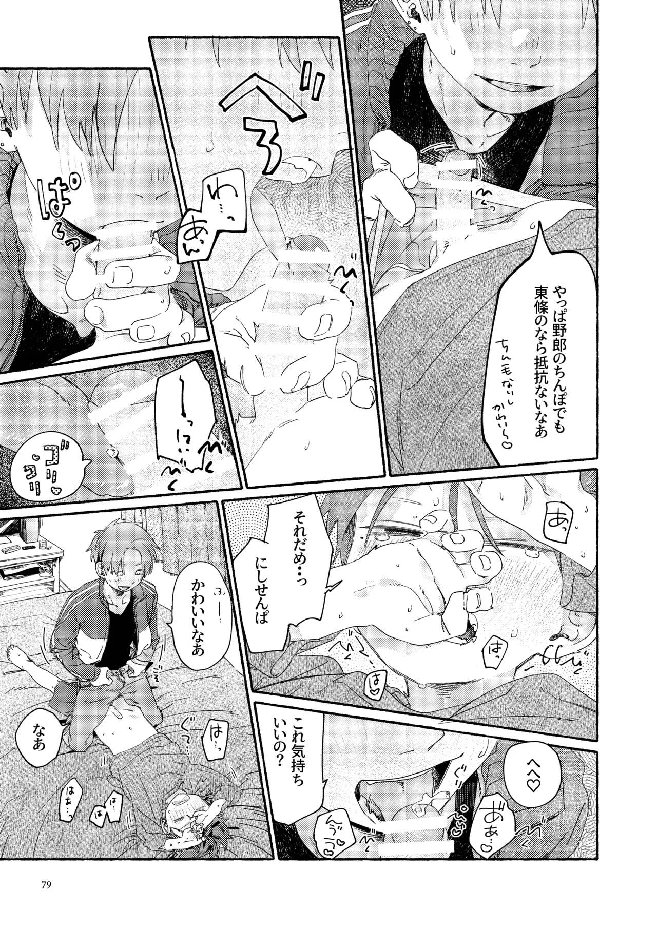 Nantou Backyard - Page 81