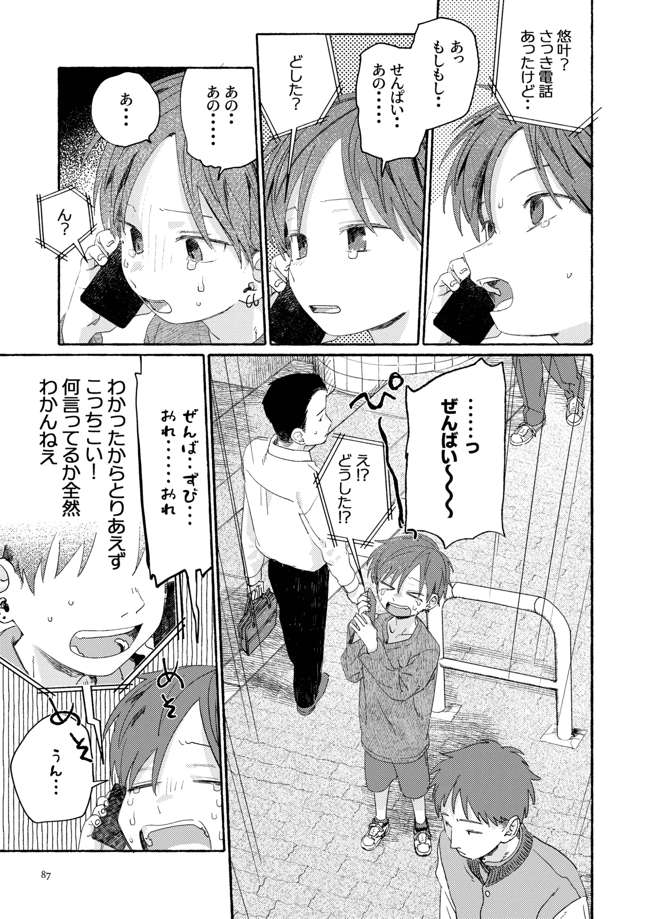 Nantou Backyard - Page 89