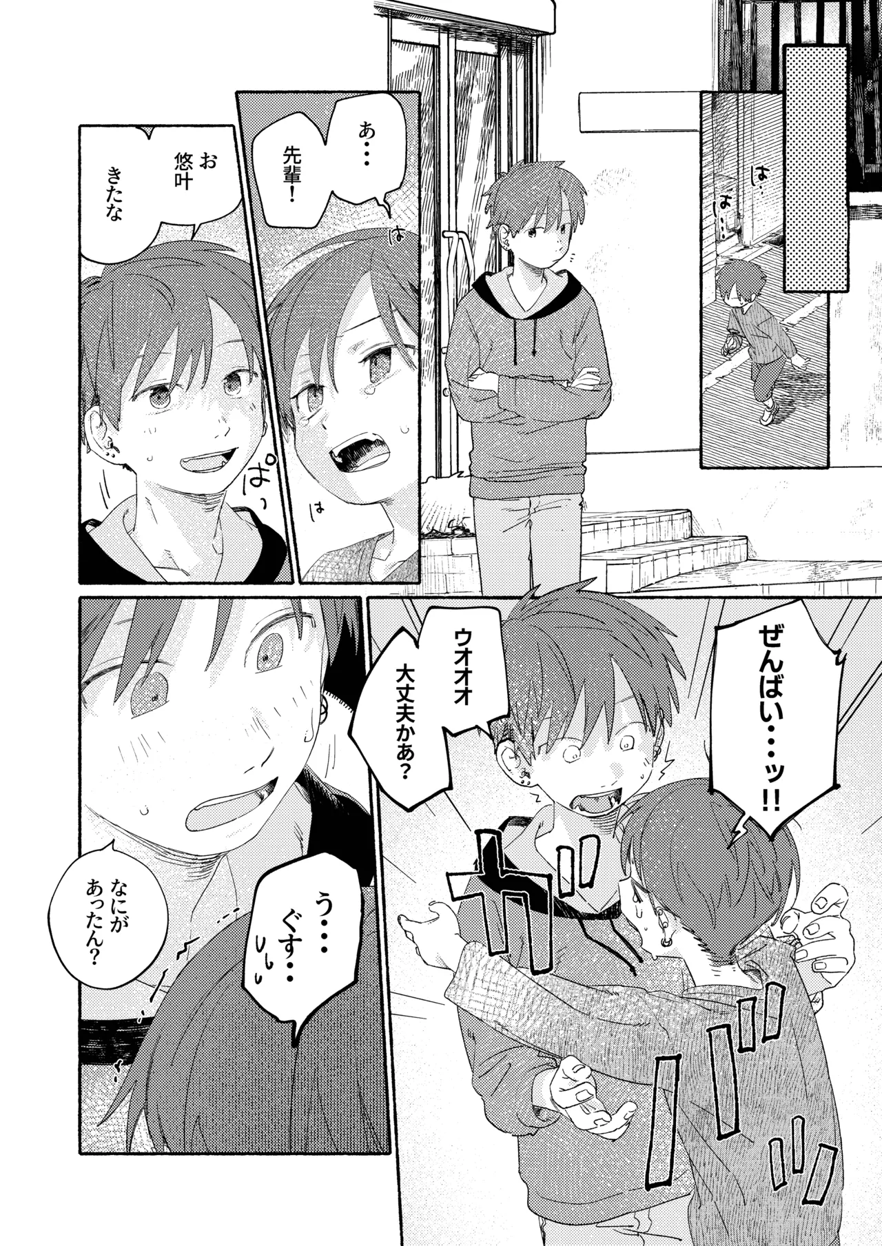 Nantou Backyard - Page 90