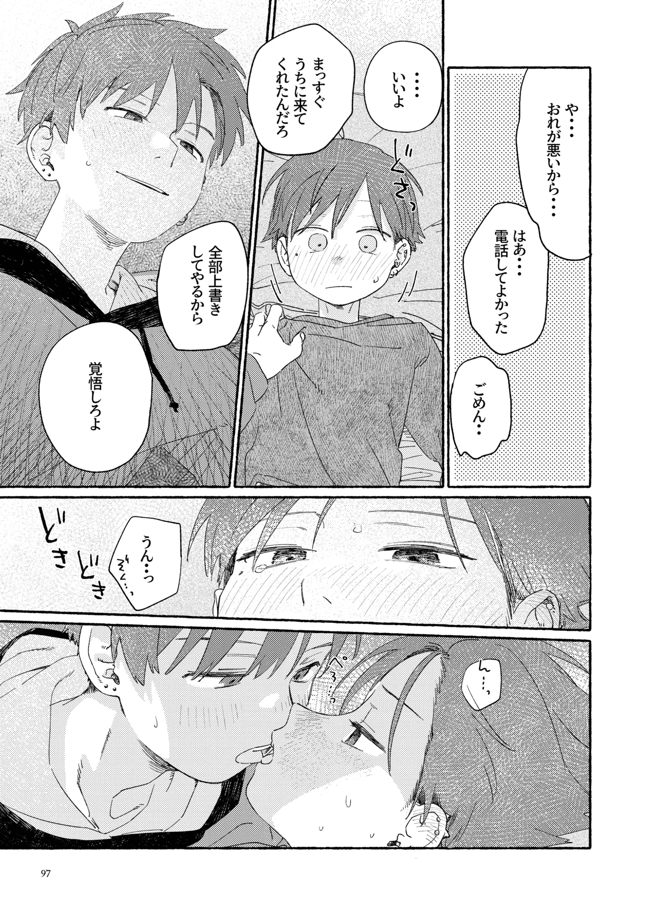 Nantou Backyard - Page 99