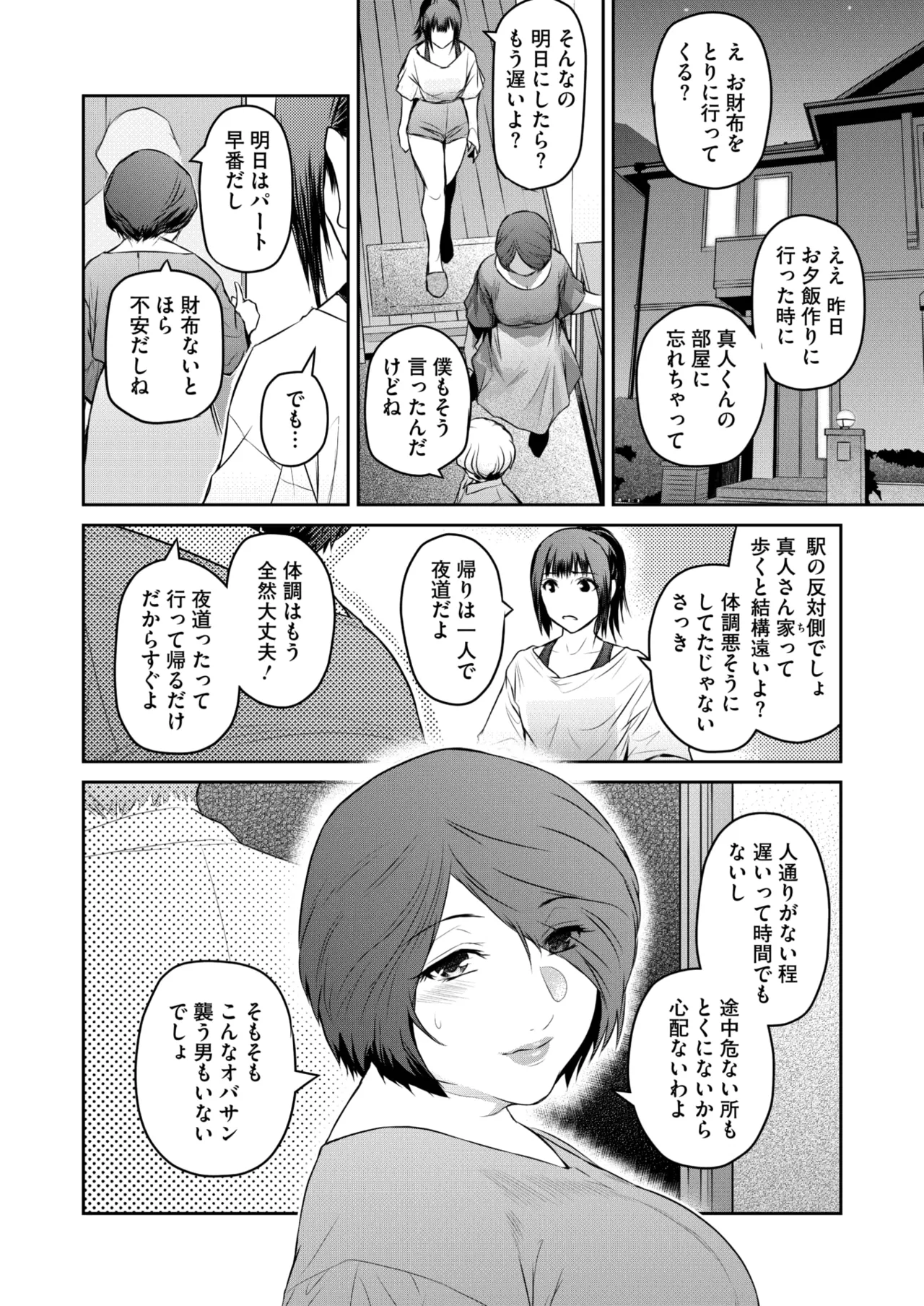 COMIC HOTMiLK Koime Vol. 49 - Page 165
