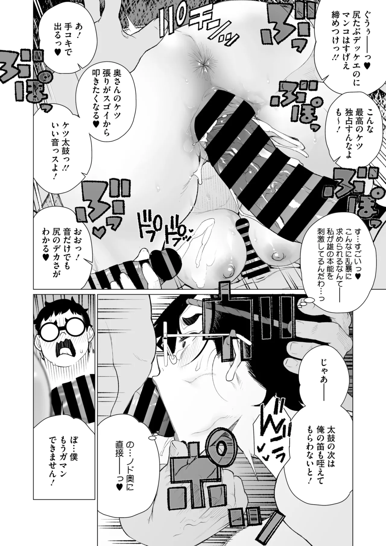 COMIC HOTMiLK Koime Vol. 49 - Page 195
