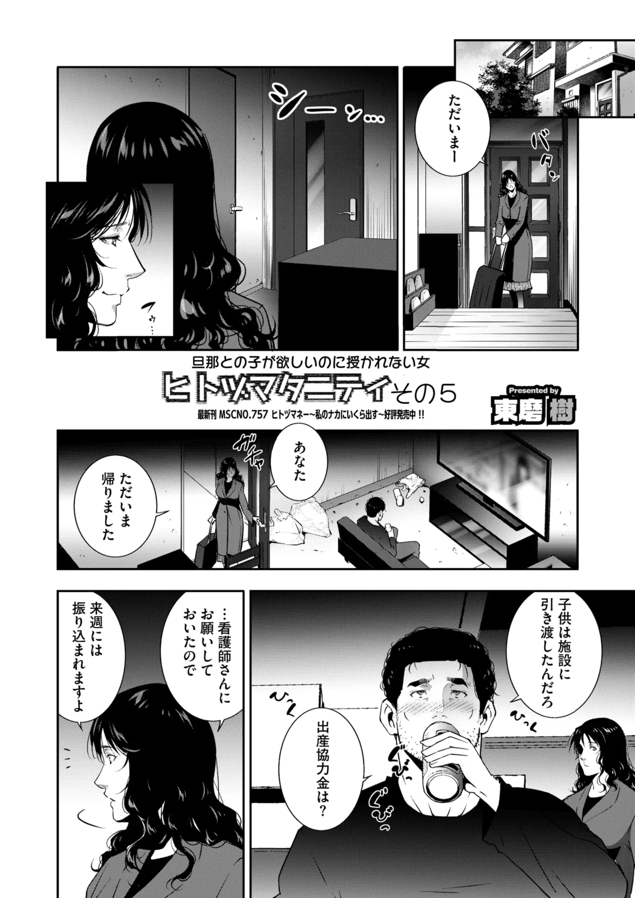 COMIC HOTMiLK Koime Vol. 49 page 203 - twins milf hentai manga - read online free