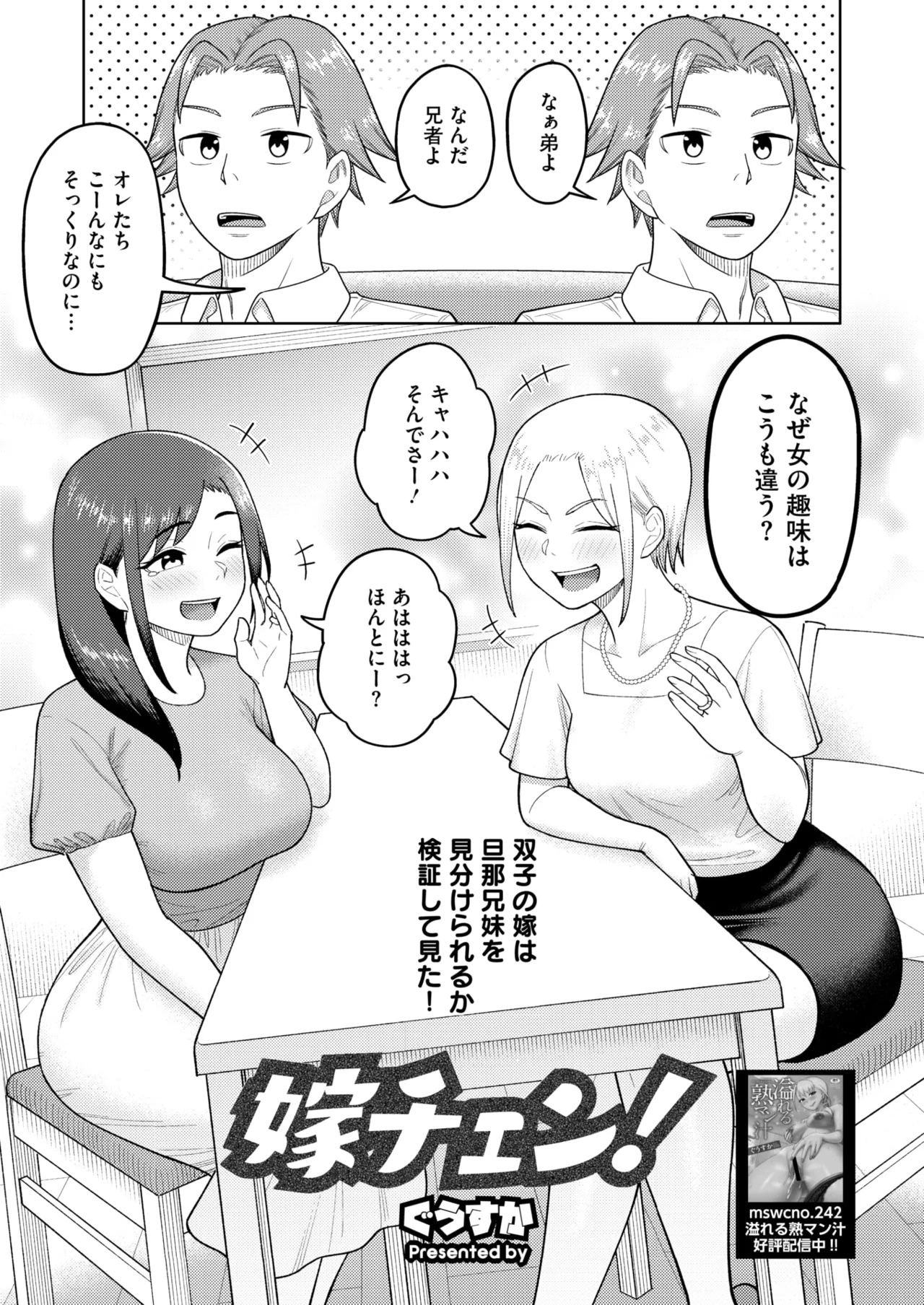 COMIC HOTMiLK Koime Vol. 49 page 222 - twins milf hentai manga - read online free