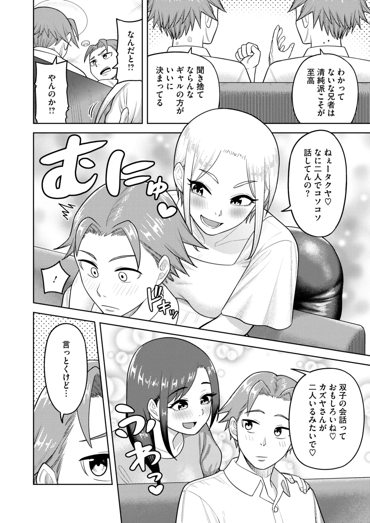COMIC HOTMiLK Koime Vol. 49 page 223 - twins milf hentai manga - read online free