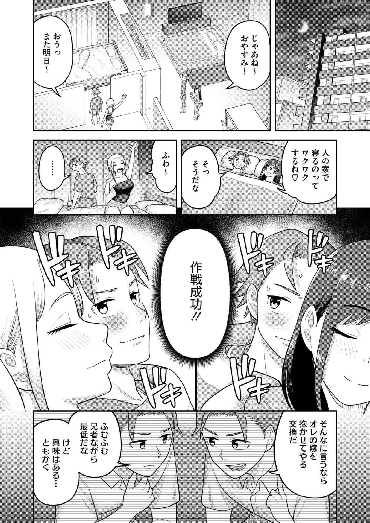 COMIC HOTMiLK Koime Vol. 49 page 225 - twins milf hentai manga - read online free