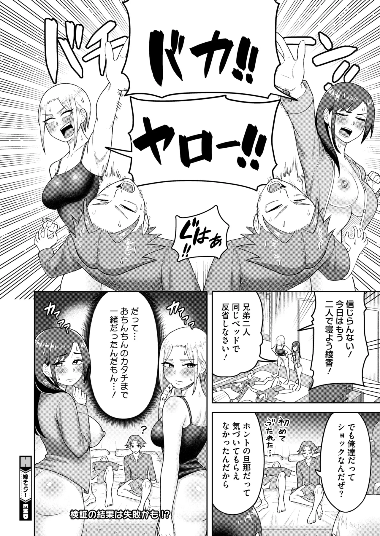 COMIC HOTMiLK Koime Vol. 49 - Page 241