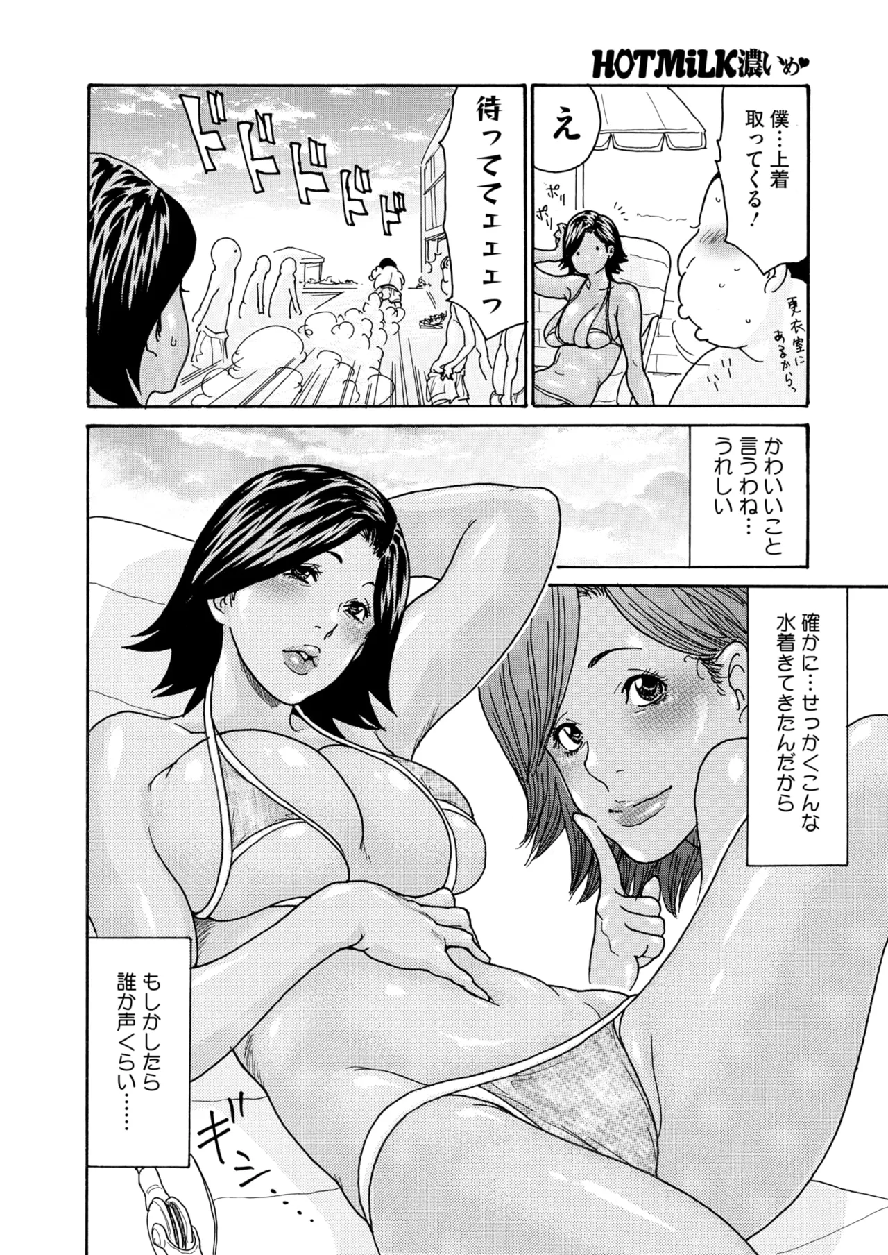 COMIC HOTMiLK Koime Vol. 49 page 33 - twins milf hentai manga - read online free