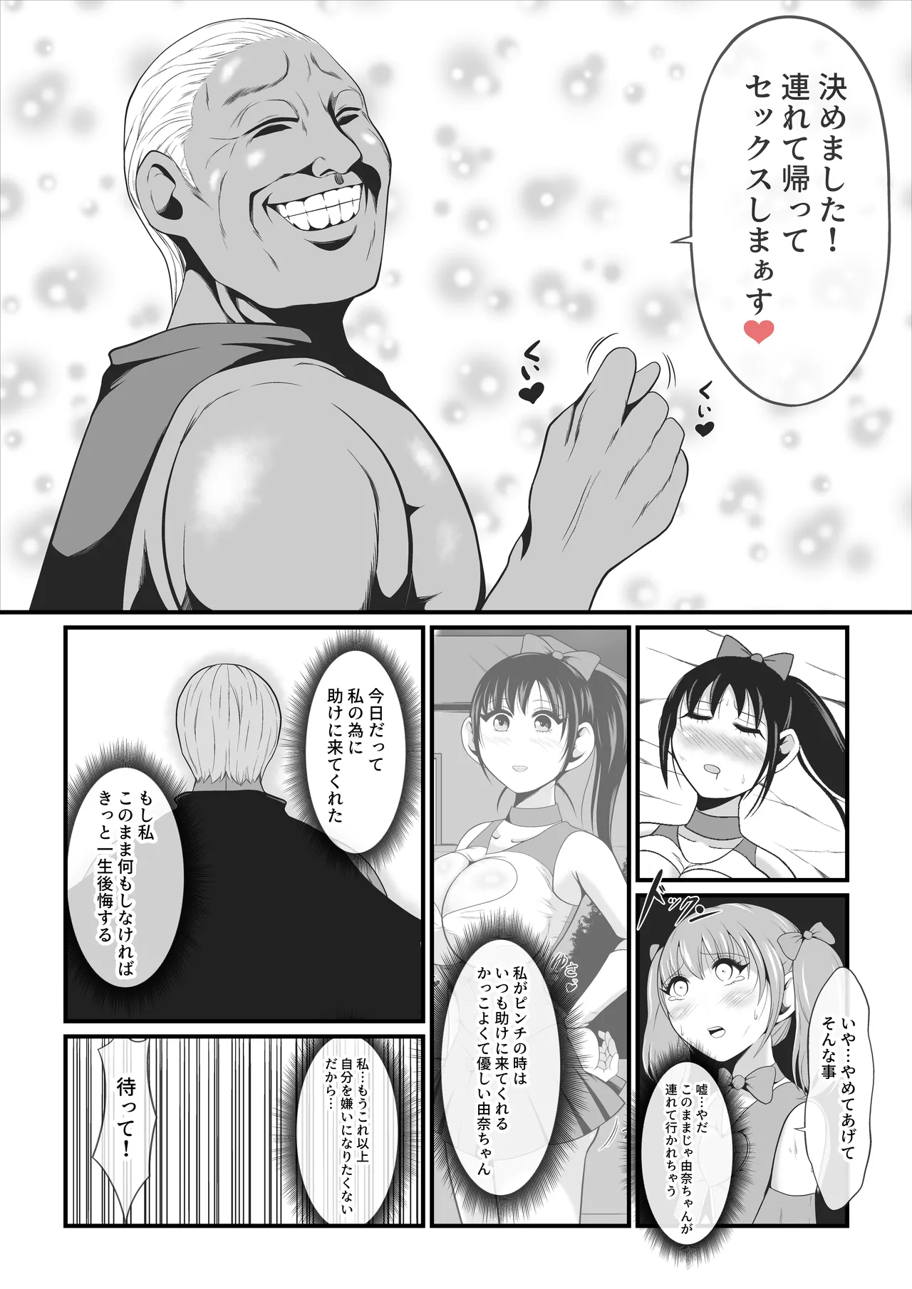 Page 21 of [Ikeneko Shokudou (Ikeneko)] Junai Senki Lovely Pure ~Kanzen Hentai o Toigeru Musume-tachi~