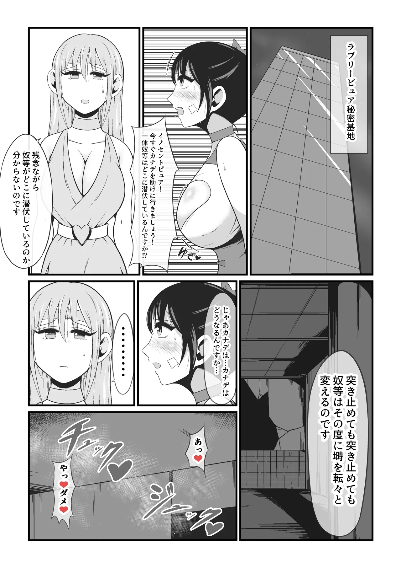 Page 27 of [Ikeneko Shokudou (Ikeneko)] Junai Senki Lovely Pure ~Kanzen Hentai o Toigeru Musume-tachi~